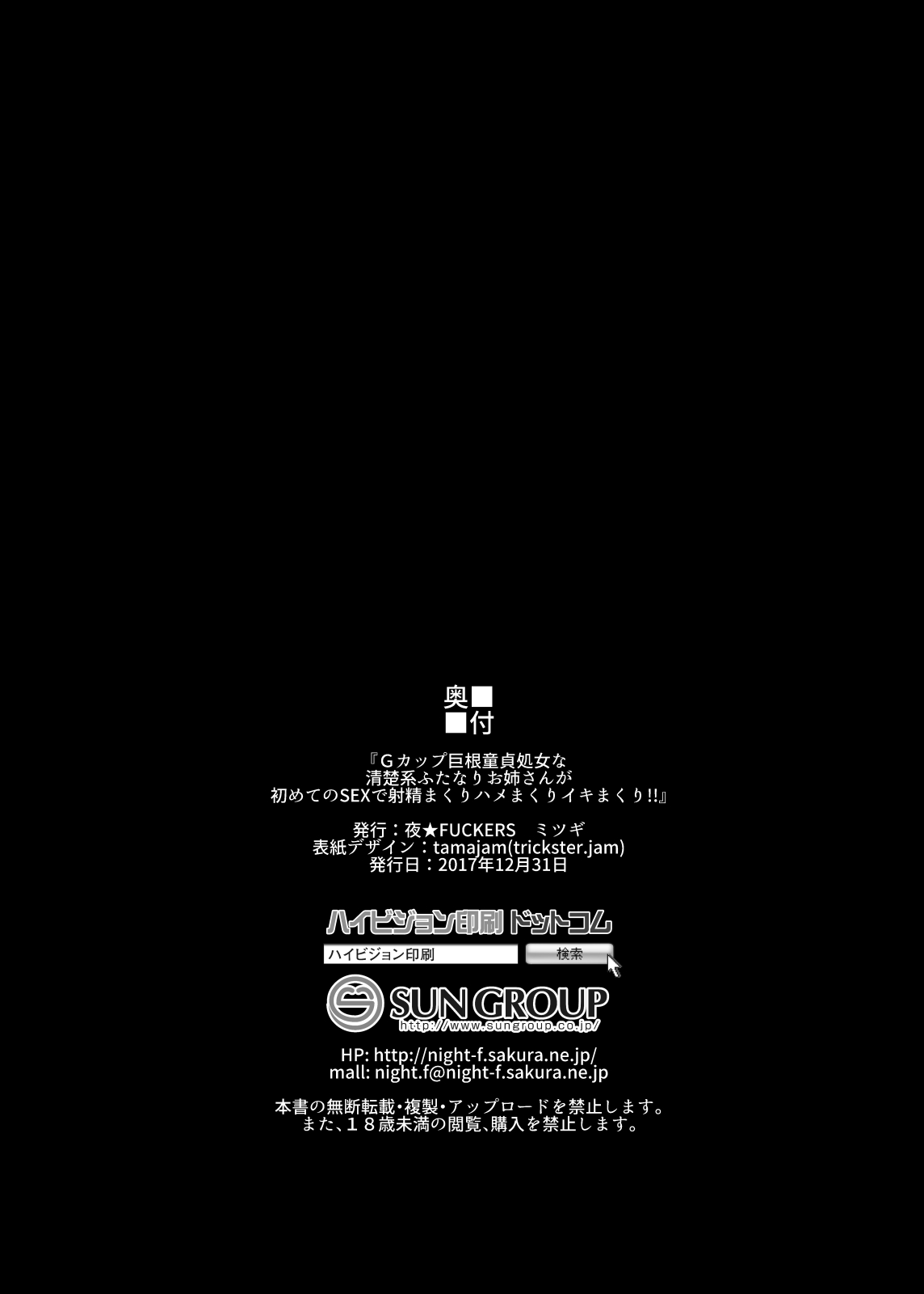 [NIGHT FUCKERS (Mitsugi)] G-cup Kyokon Doutei Shojo na Seisokei Futanari Onee-san ga Hajimete no SEX de Dashimakuri Hamemakuri Ikimakuri!! [Digital] - TEXTLESS - ongoing 画像番号 23