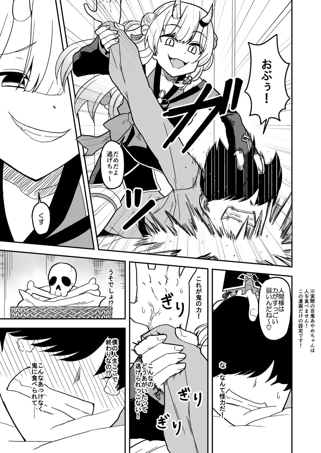 [cl] 童貞が鬼のあ〇めちゃんに食べられちゃう話 (ホロライブ) image number 6