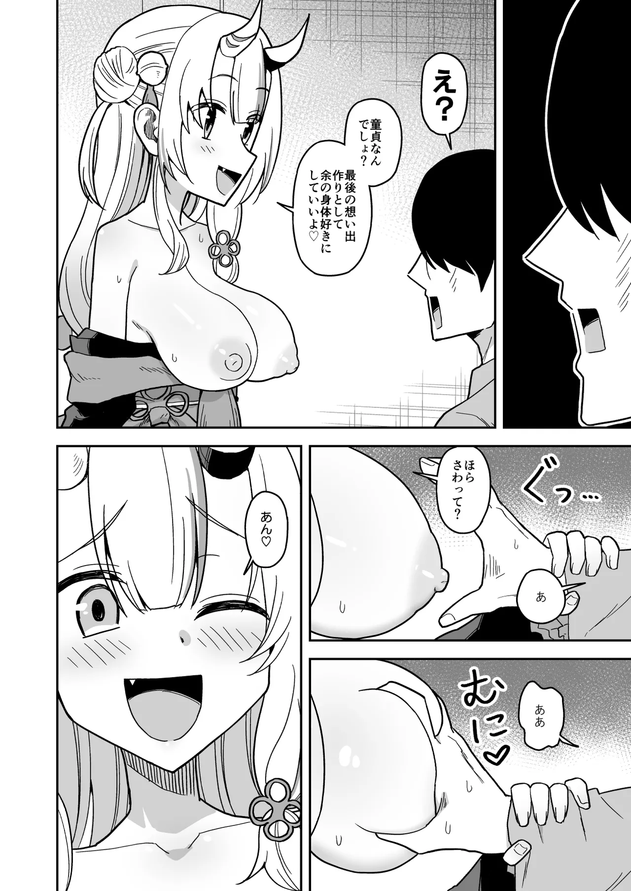 [cl] 童貞が鬼のあ〇めちゃんに食べられちゃう話 (ホロライブ) image number 9