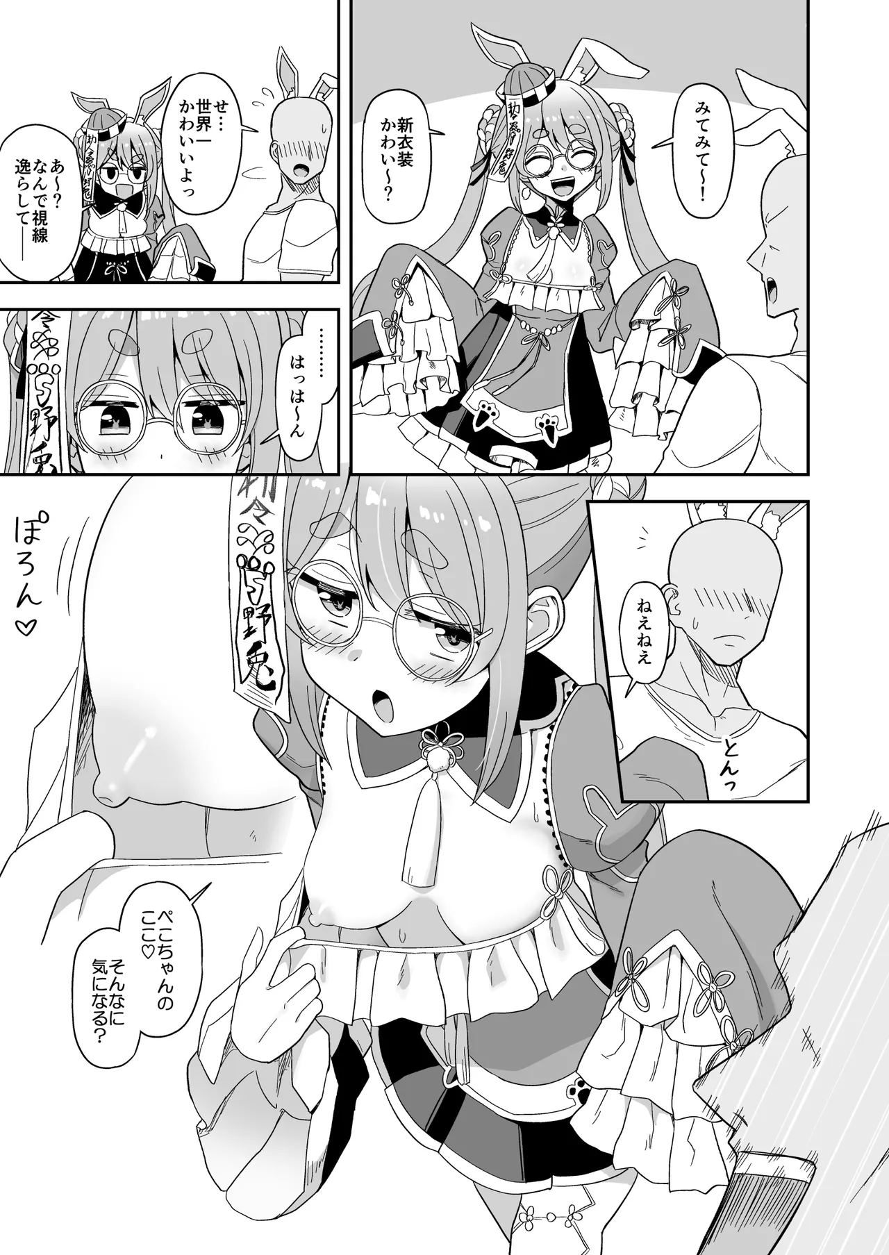 [cl] 生ぱふぱふしてくれるうさぎ (ホロライブ) numero di immagine  1