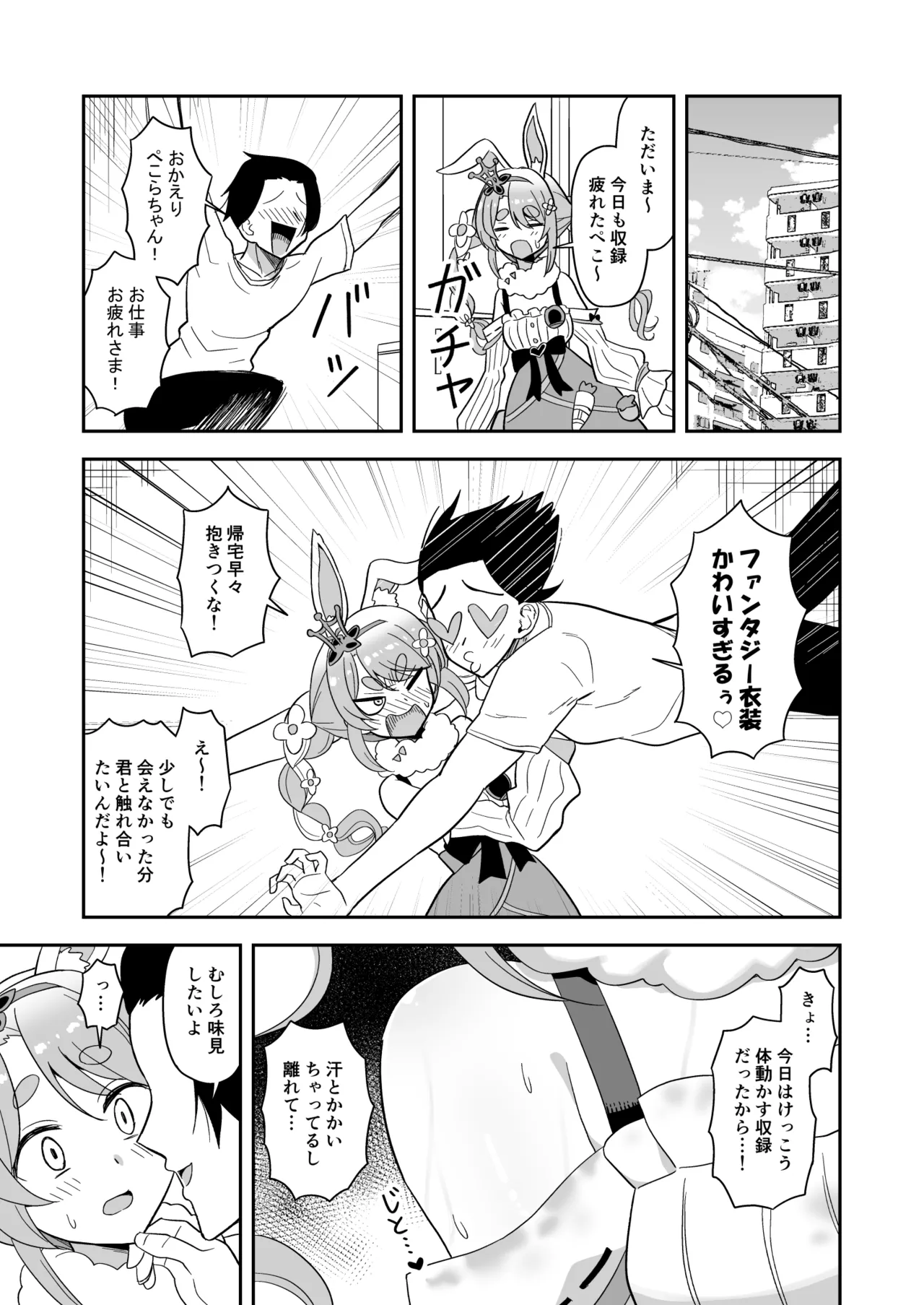 [cl] ドア越しに人と会話させながらpkrちゃんとなかよし (ホロライブ) numero di immagine  1