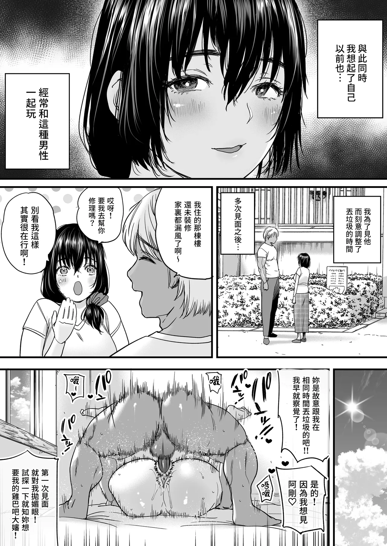 [石狩庵] 人妻、浮気、団地にて。─37歳美穂─ [中文] [無修正] изображение № 5