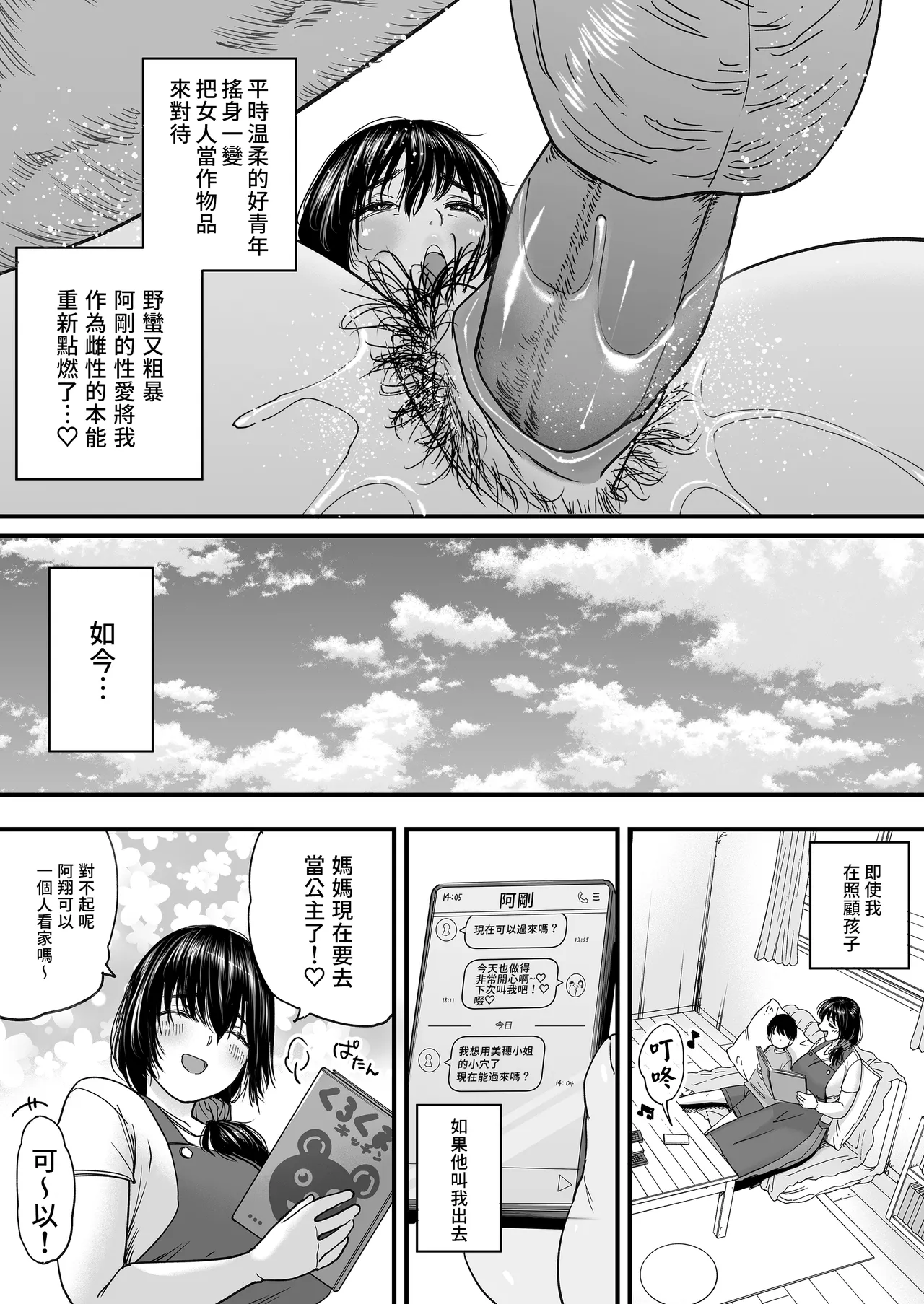 [石狩庵] 人妻、浮気、団地にて。─37歳美穂─ [中文] [無修正] изображение № 6