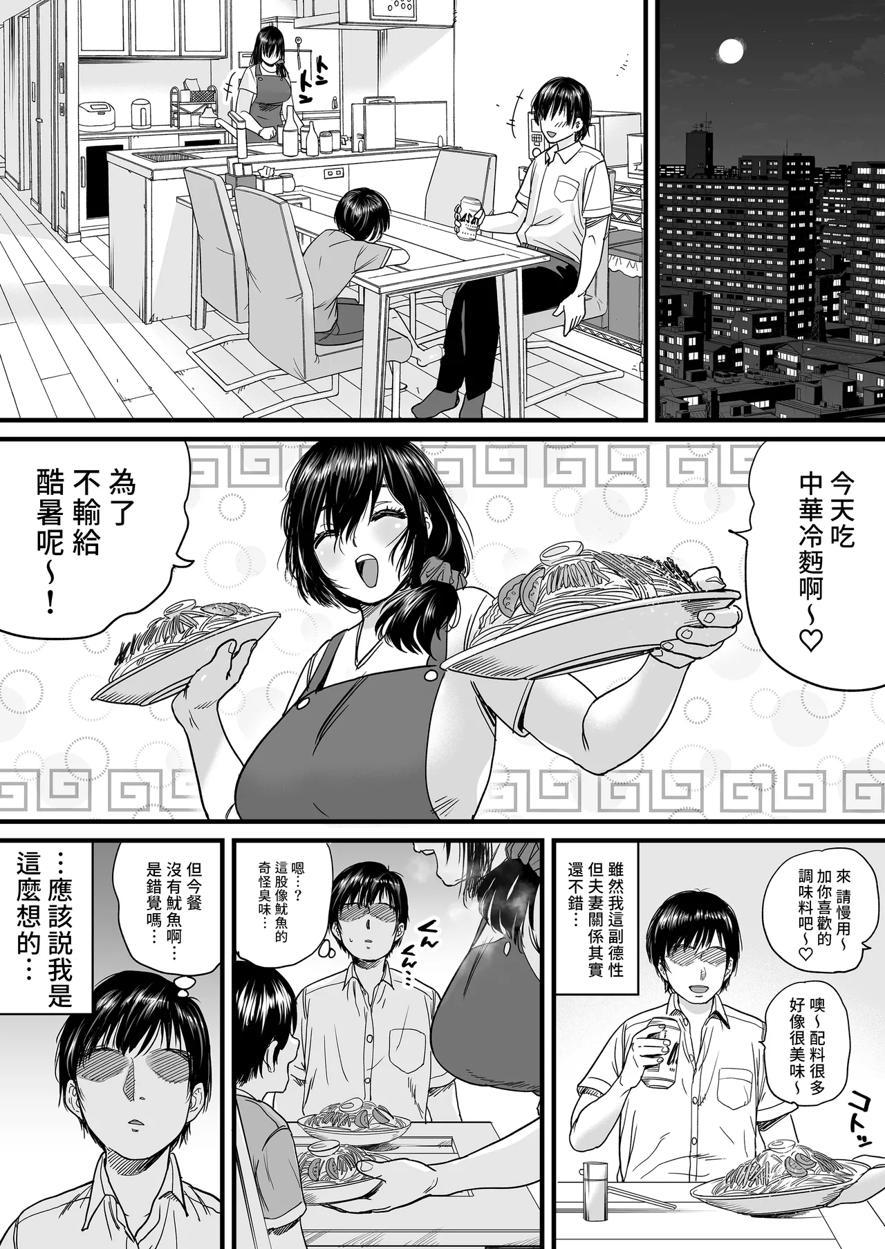 [石狩庵] 人妻、浮気、団地にて。─37歳美穂─ [中文] [無修正] изображение № 30