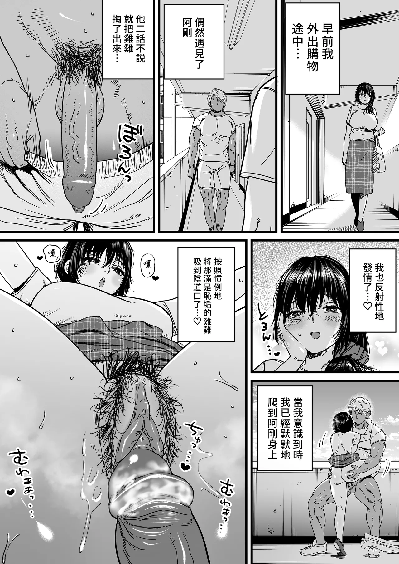 [石狩庵] 人妻、浮気、団地にて。─37歳美穂─ [中文] [無修正] изображение № 33