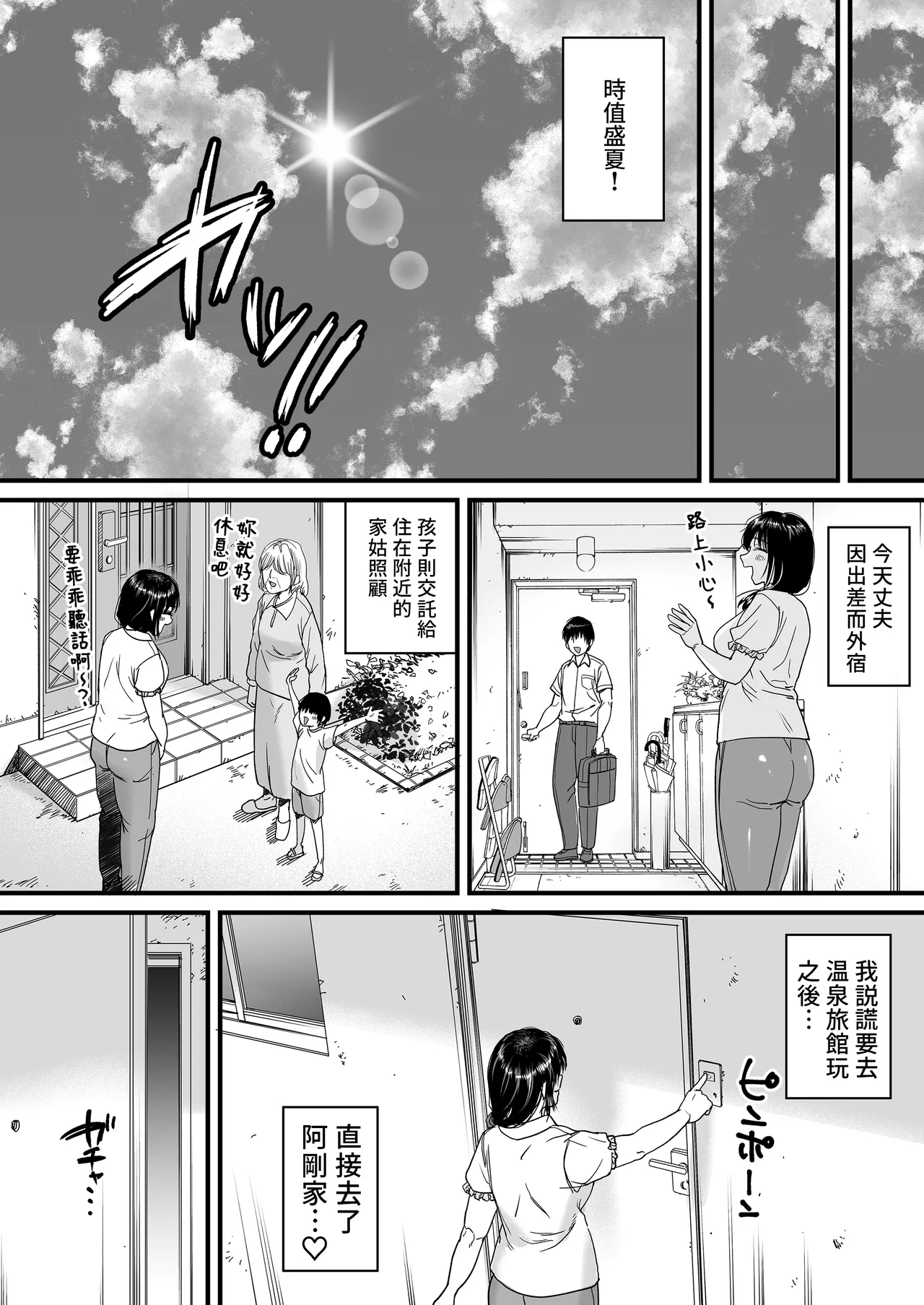 [石狩庵] 人妻、浮気、団地にて。─37歳美穂─ [中文] [無修正] изображение № 38