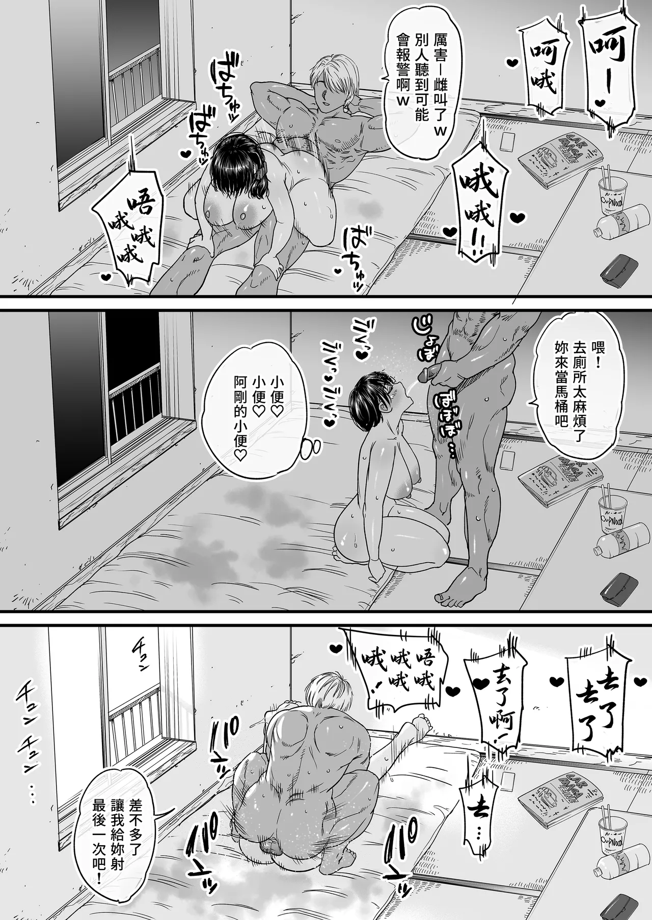 [石狩庵] 人妻、浮気、団地にて。─37歳美穂─ [中文] [無修正] изображение № 61