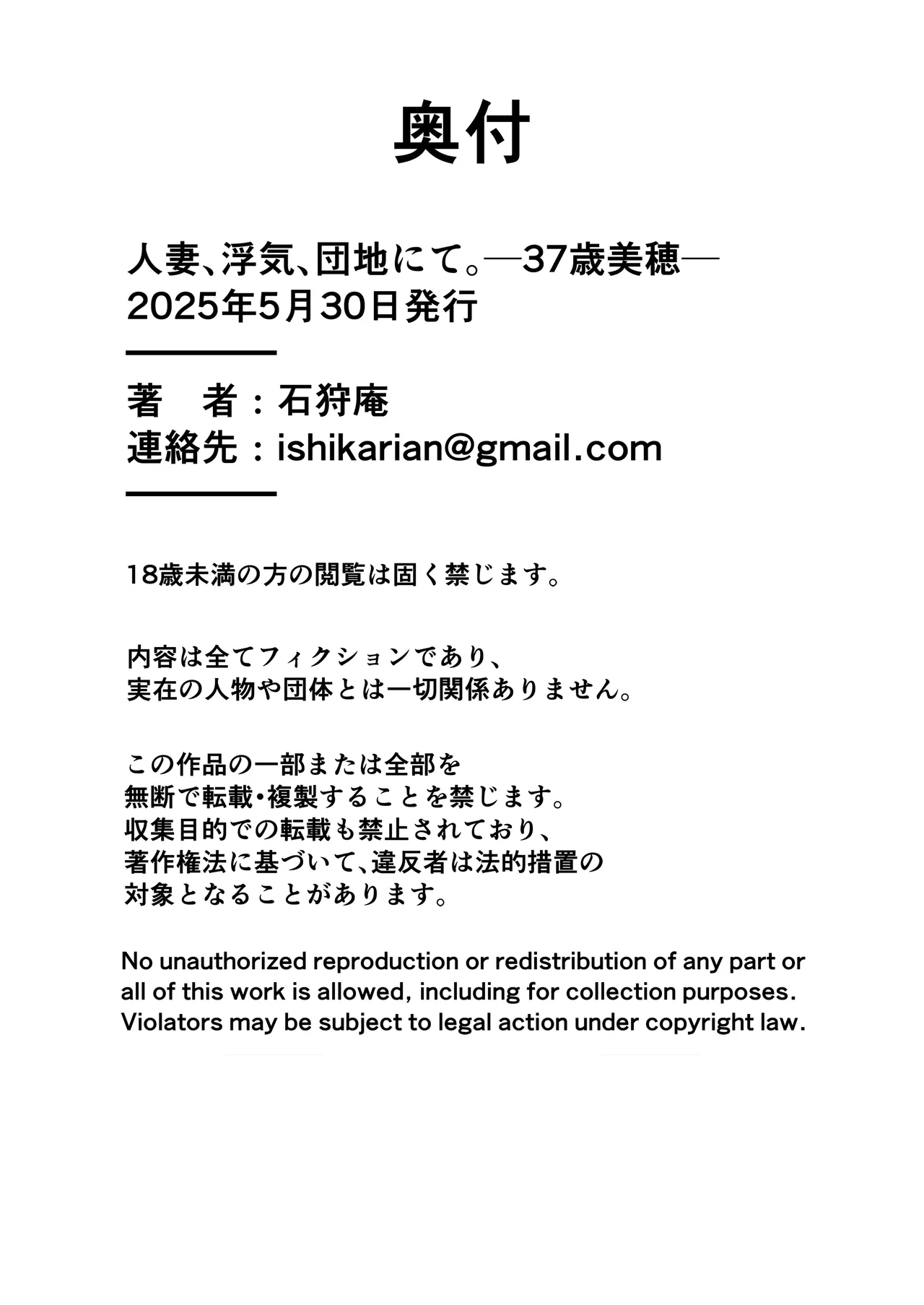 [石狩庵] 人妻、浮気、団地にて。─37歳美穂─ [中文] [無修正] изображение № 66