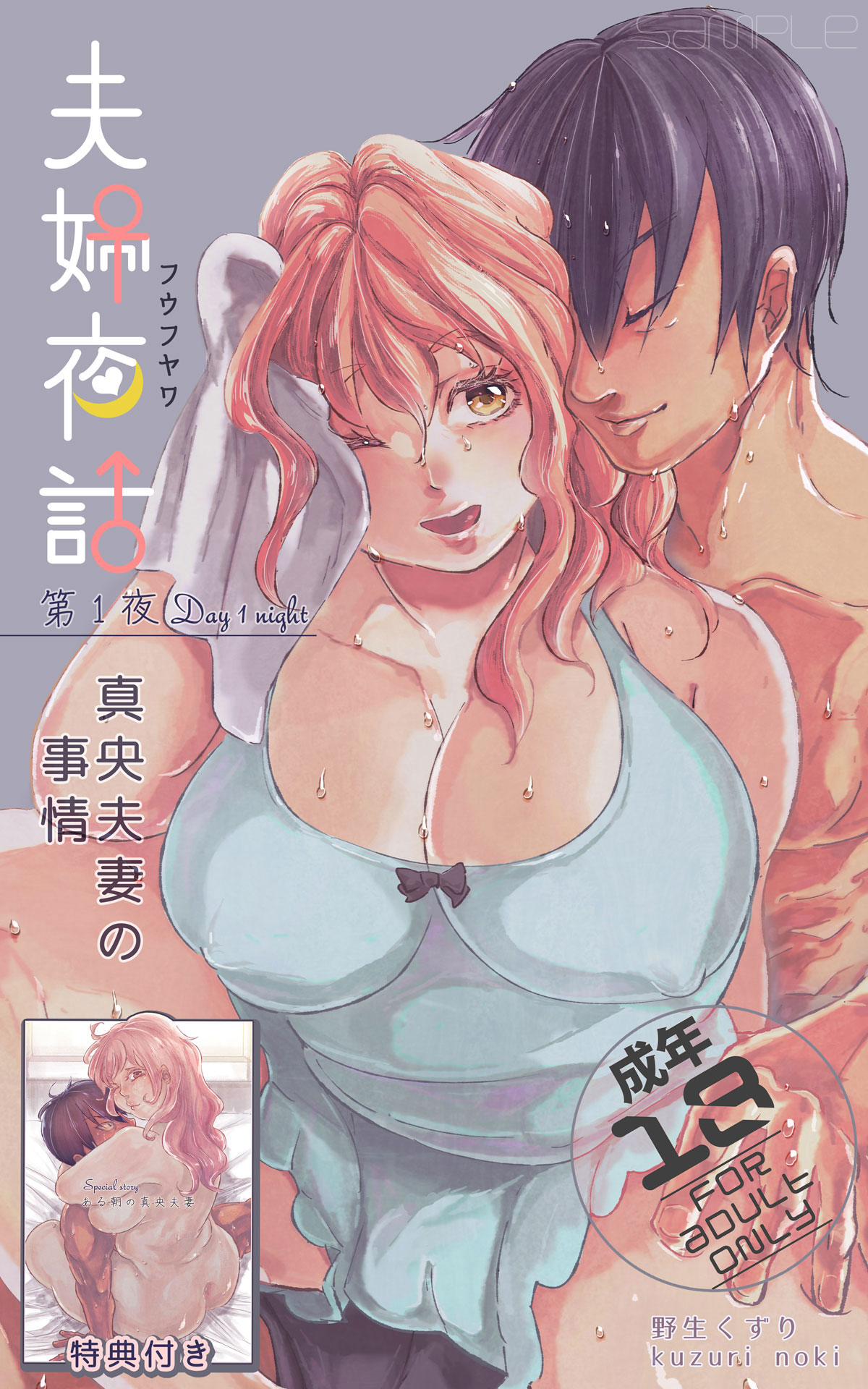 [Kuzuri] Fuufu Yawa ~ Mao Fusai No Jijou ~(Muryou Sanpuru P 1 ~ 10) 图片编号 12