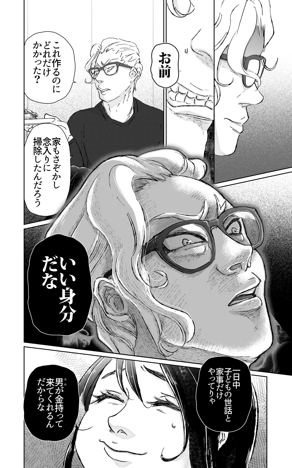 [Kuzuri] [Tokuten-ban] Fuufu Yawa Dai 2-ya ~ Abe Fusai No Jijou ~ 이미지 번호 9