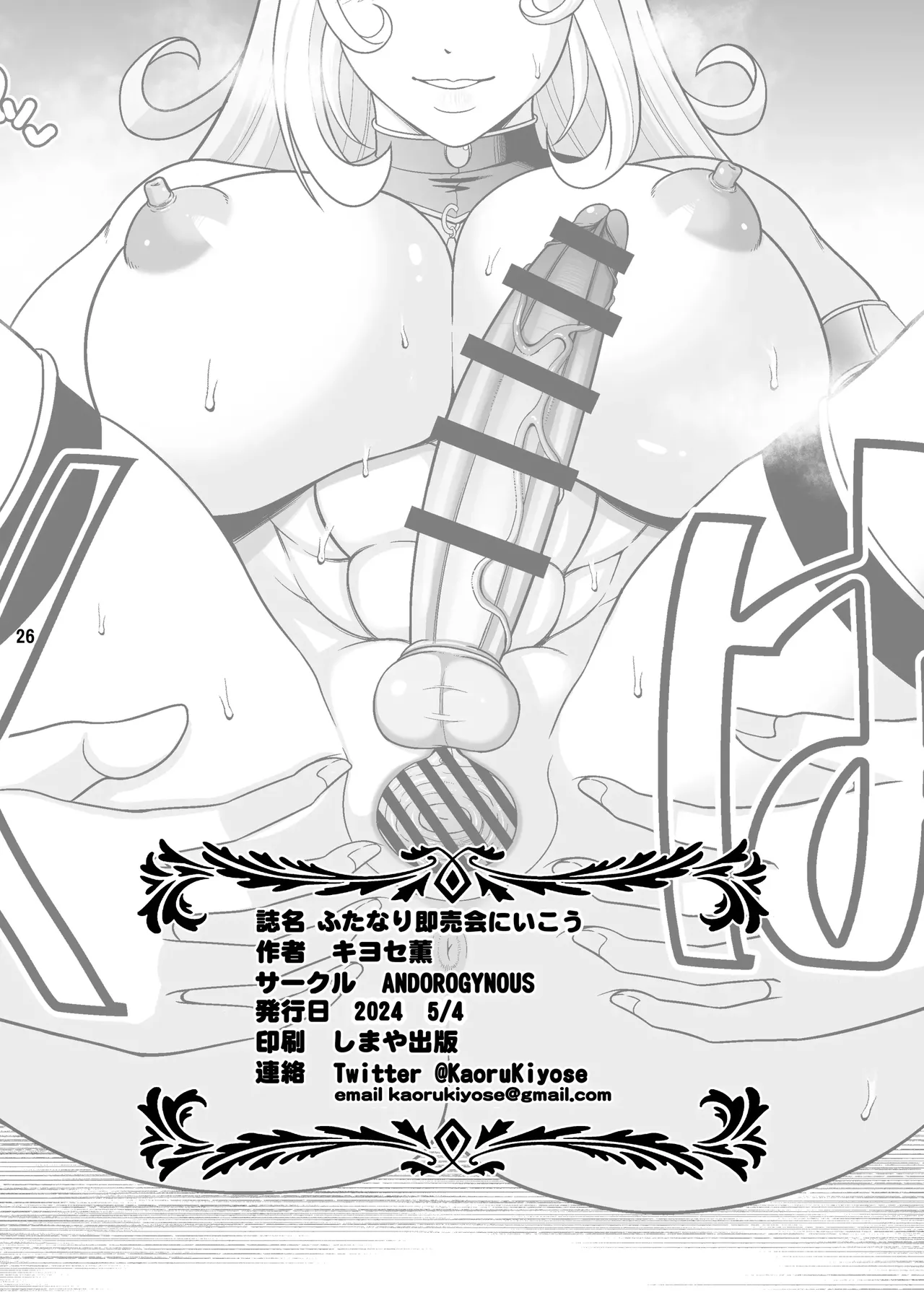 [ANDOROGYNOUS (Kiyose Kaoru)] Futanari Sokubaikai ni Ikou ~waku waku kounyuu tokuten~|Vamos al Evento Futanari ~con bonus emocionante por compra~ [Digital] [Spanish] [Harenchi no Fansub] 图片编号 26