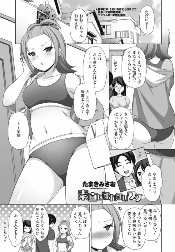 [Tamaki Misao] sunao ni narenai wake 图片编号 1