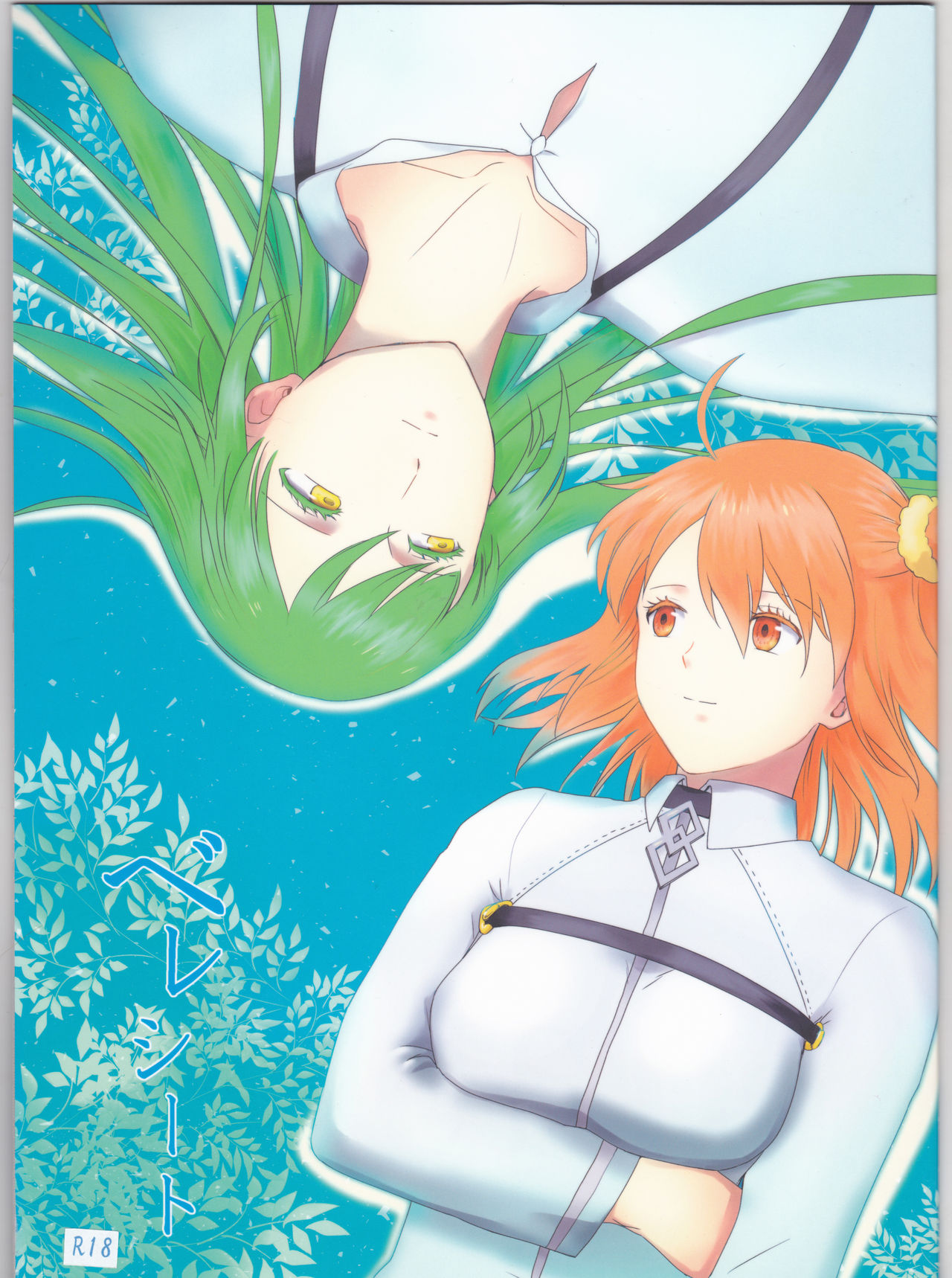 (Dai 11 Ji ROOT 4 to 5) [Haikojo (Tetsuko)] Bereshiito (Fate/Grand Order] 画像番号 1