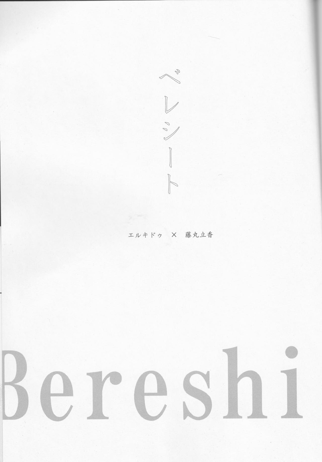 (Dai 11 Ji ROOT 4 to 5) [Haikojo (Tetsuko)] Bereshiito (Fate/Grand Order] 画像番号 3