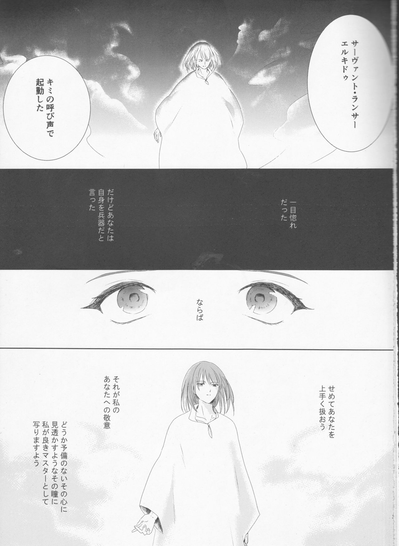 (Dai 11 Ji ROOT 4 to 5) [Haikojo (Tetsuko)] Bereshiito (Fate/Grand Order] 画像番号 5