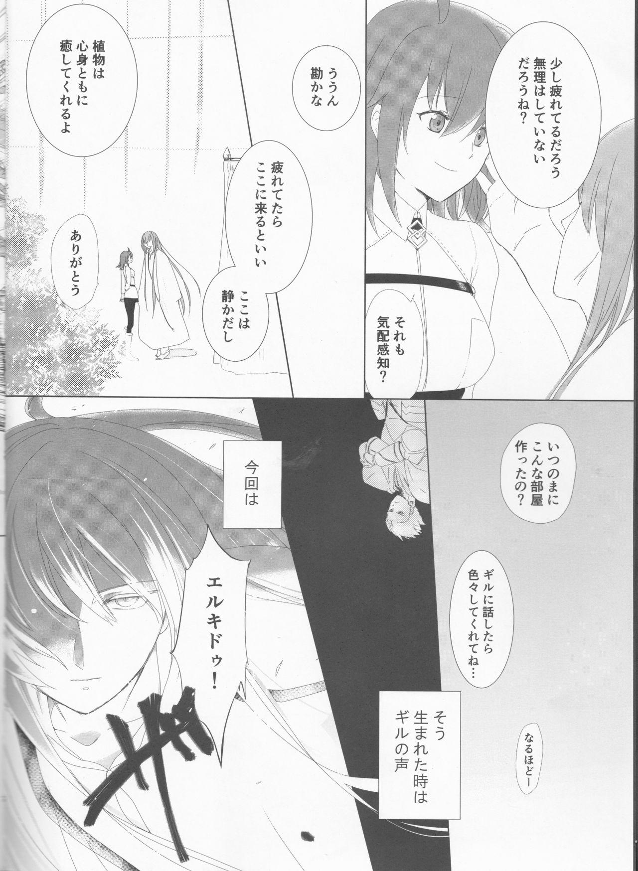 (Dai 11 Ji ROOT 4 to 5) [Haikojo (Tetsuko)] Bereshiito (Fate/Grand Order] 画像番号 8