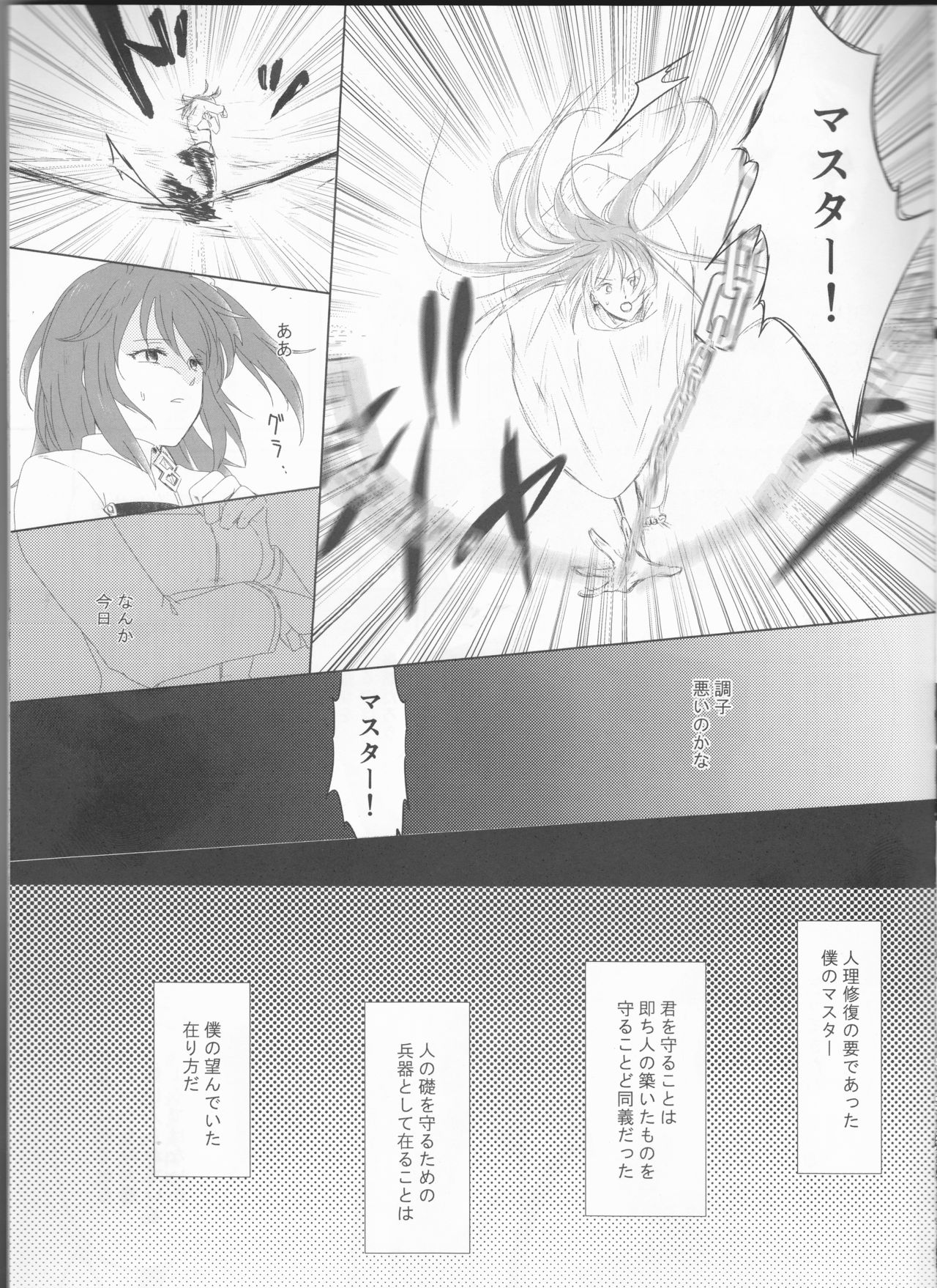 (Dai 11 Ji ROOT 4 to 5) [Haikojo (Tetsuko)] Bereshiito (Fate/Grand Order] 画像番号 11