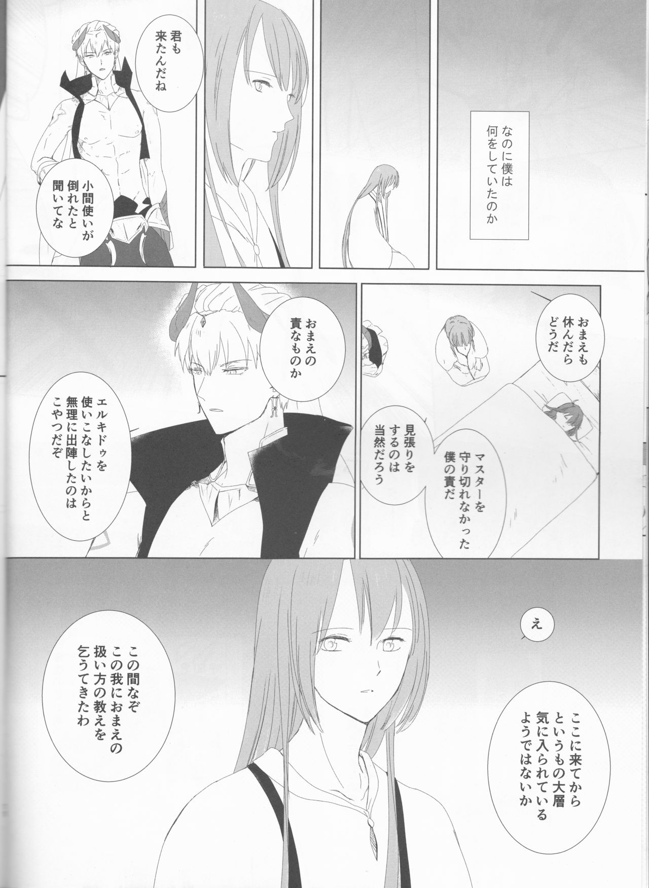 (Dai 11 Ji ROOT 4 to 5) [Haikojo (Tetsuko)] Bereshiito (Fate/Grand Order] 画像番号 12