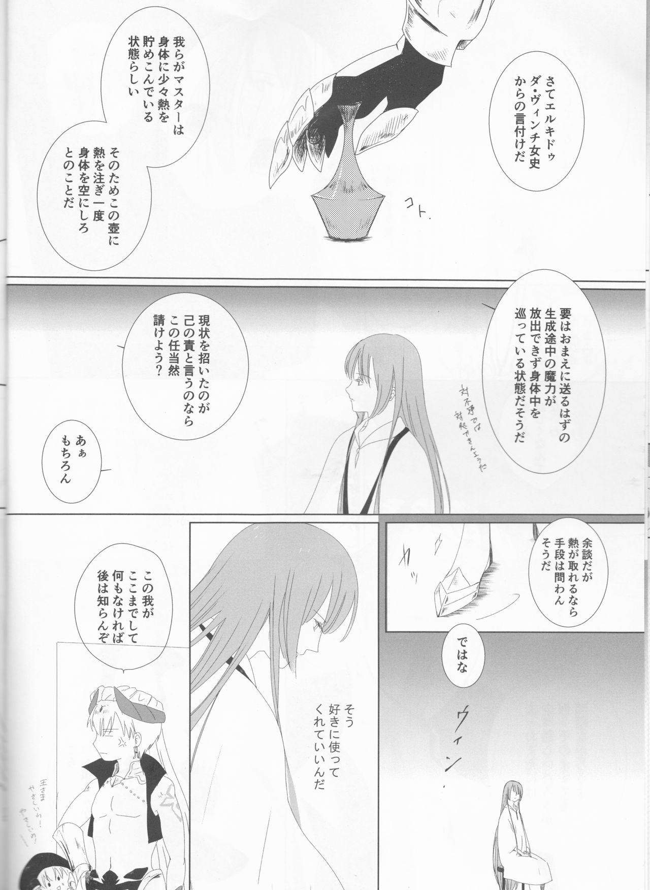 (Dai 11 Ji ROOT 4 to 5) [Haikojo (Tetsuko)] Bereshiito (Fate/Grand Order] 画像番号 14