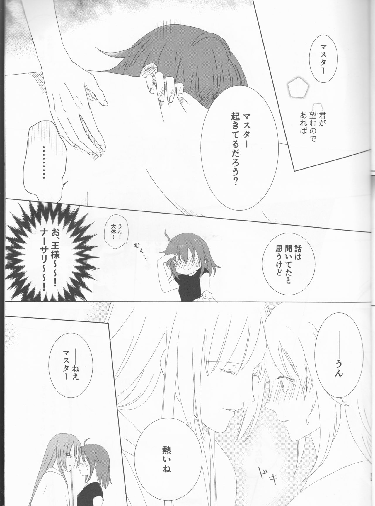 (Dai 11 Ji ROOT 4 to 5) [Haikojo (Tetsuko)] Bereshiito (Fate/Grand Order] 画像番号 15