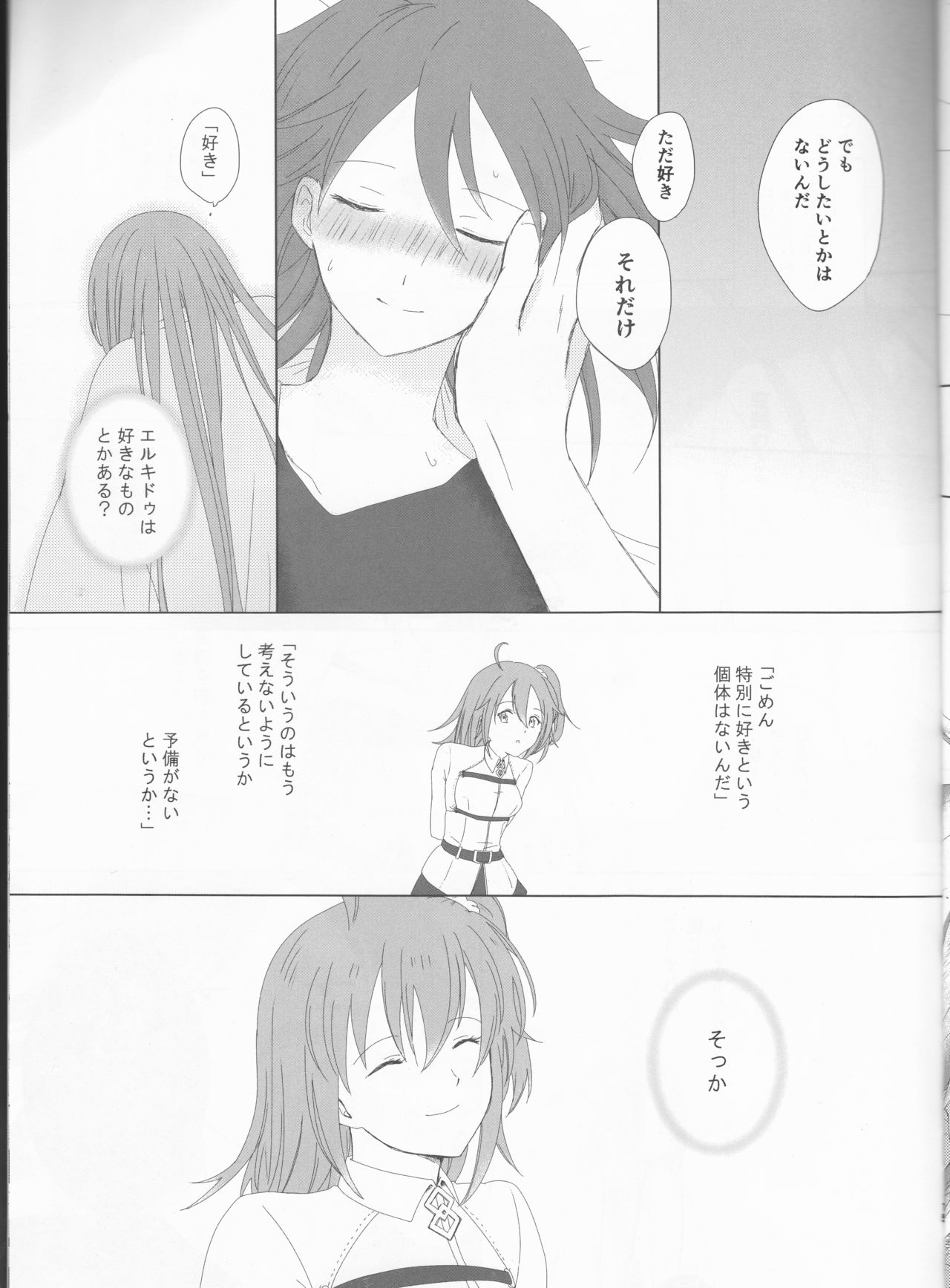 (Dai 11 Ji ROOT 4 to 5) [Haikojo (Tetsuko)] Bereshiito (Fate/Grand Order] 画像番号 17