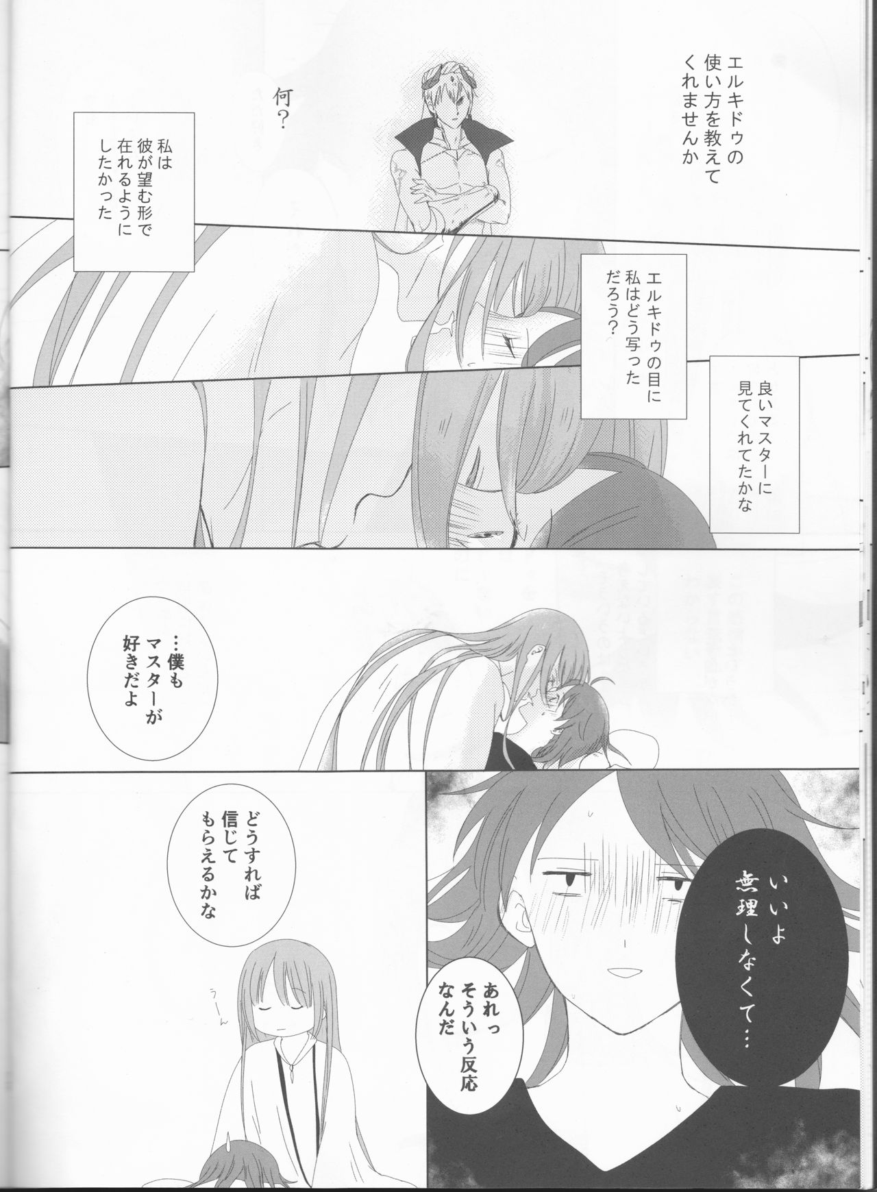 (Dai 11 Ji ROOT 4 to 5) [Haikojo (Tetsuko)] Bereshiito (Fate/Grand Order] 画像番号 18