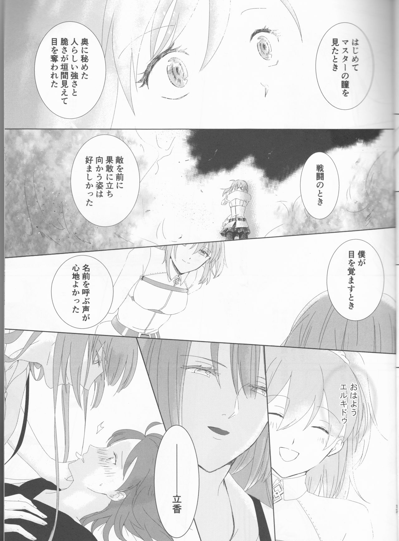 (Dai 11 Ji ROOT 4 to 5) [Haikojo (Tetsuko)] Bereshiito (Fate/Grand Order] 画像番号 19