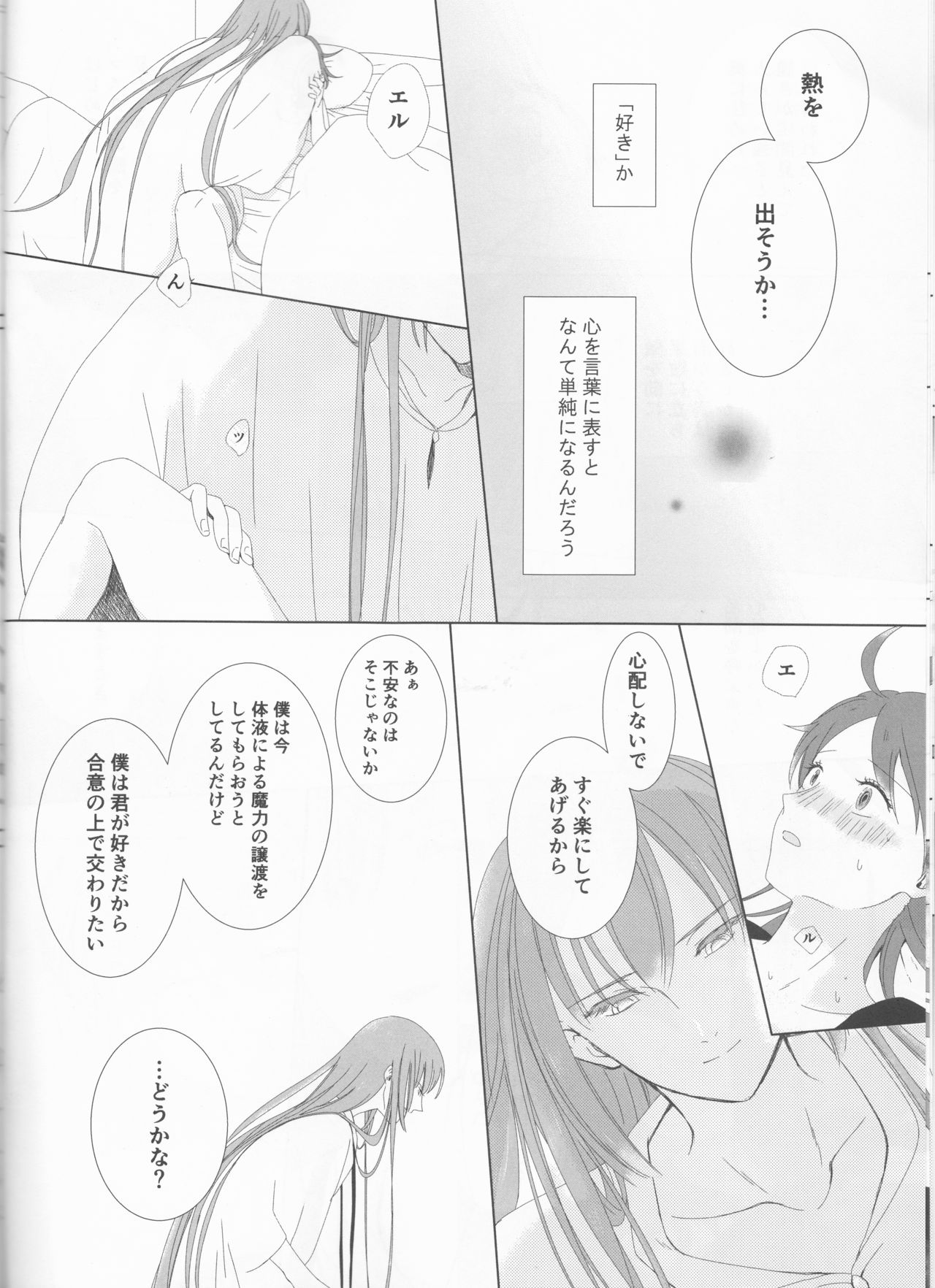 (Dai 11 Ji ROOT 4 to 5) [Haikojo (Tetsuko)] Bereshiito (Fate/Grand Order] 画像番号 20