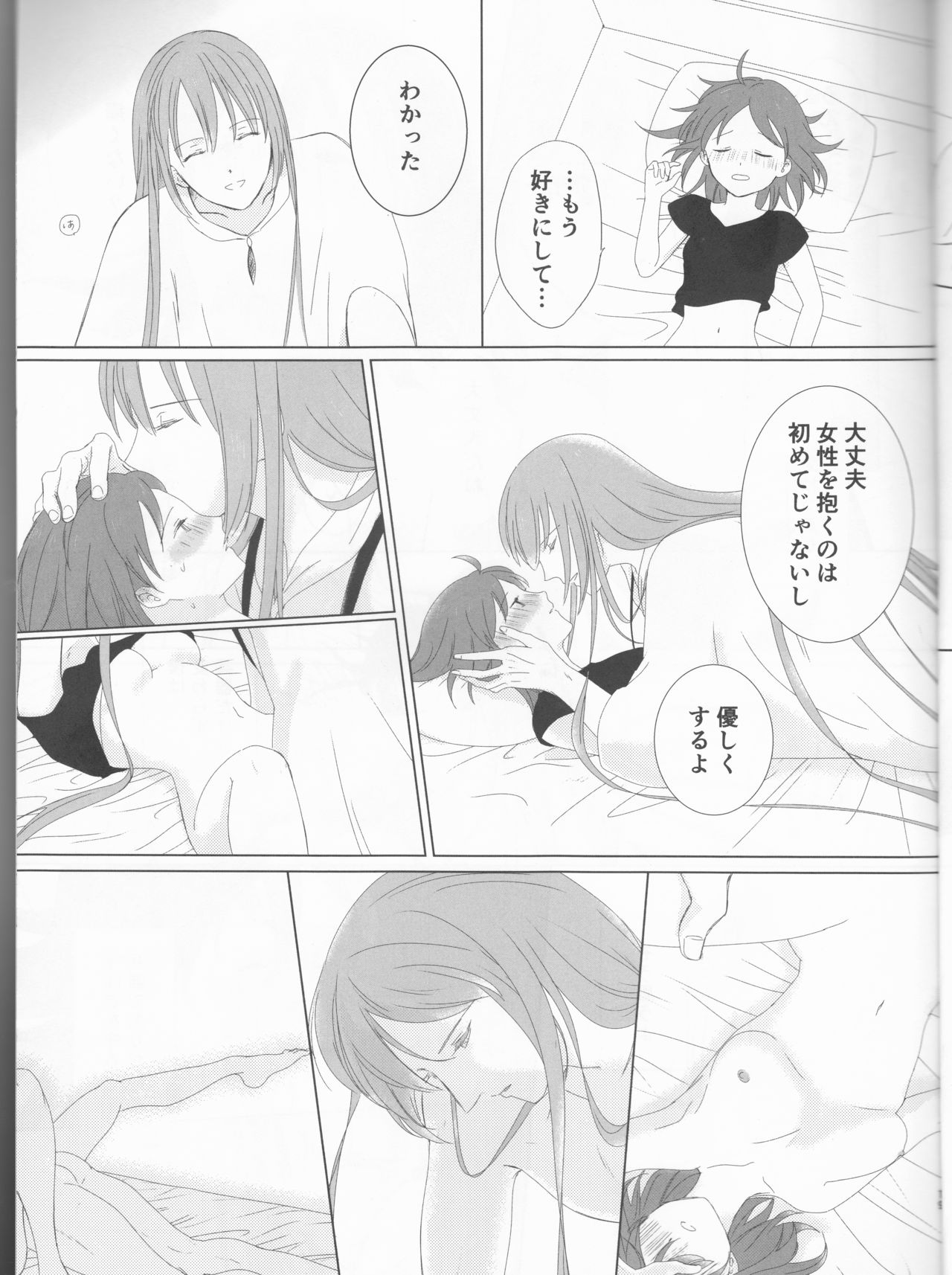 (Dai 11 Ji ROOT 4 to 5) [Haikojo (Tetsuko)] Bereshiito (Fate/Grand Order] 画像番号 21