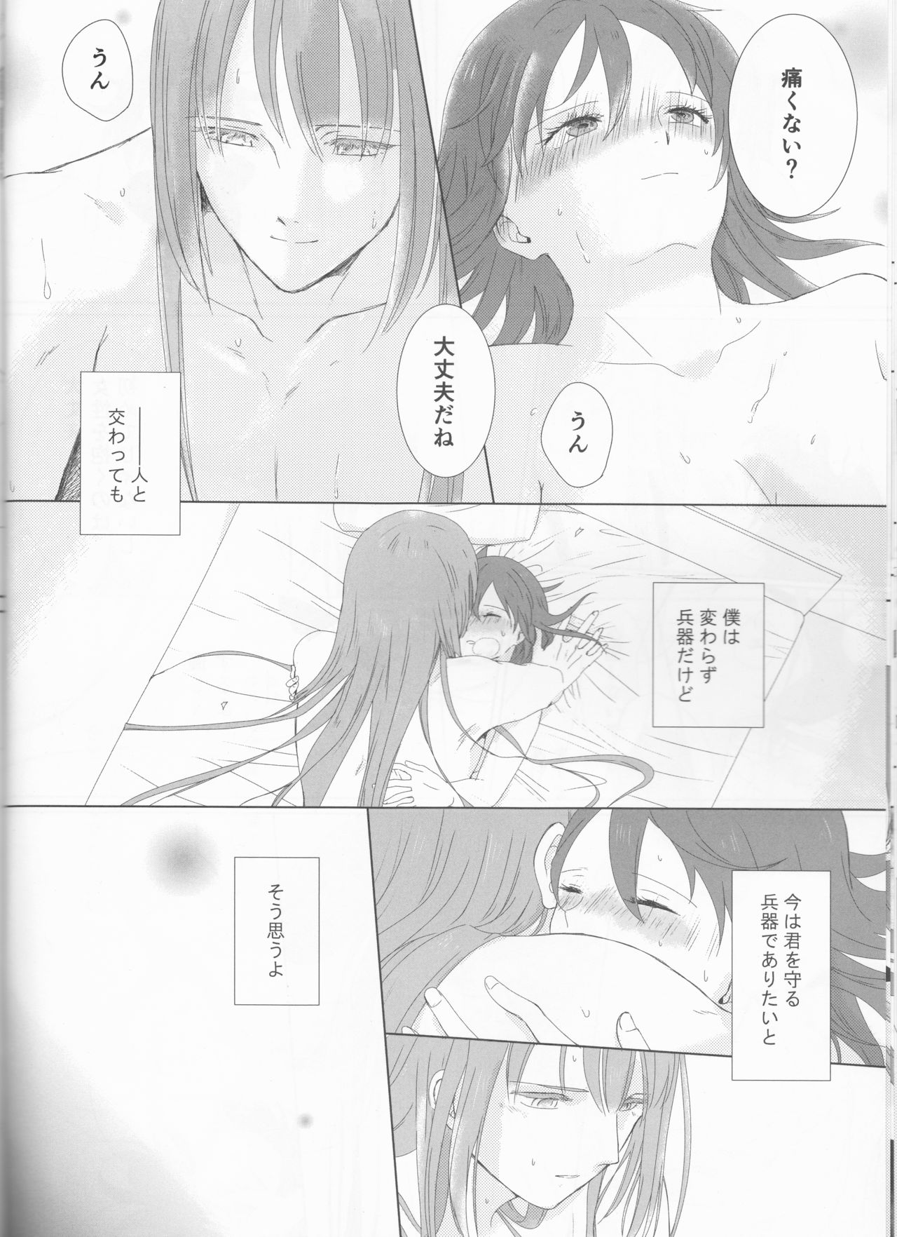 (Dai 11 Ji ROOT 4 to 5) [Haikojo (Tetsuko)] Bereshiito (Fate/Grand Order] 画像番号 22