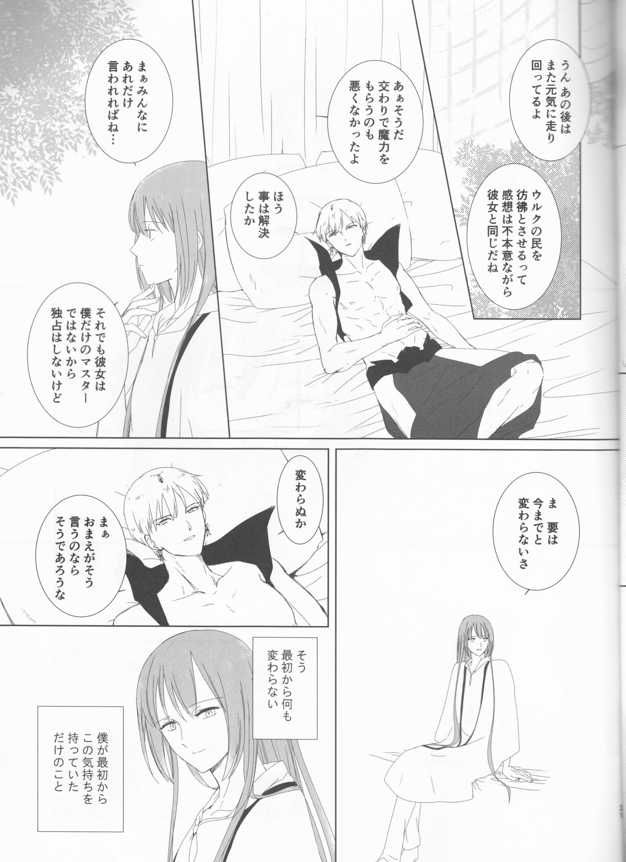 (Dai 11 Ji ROOT 4 to 5) [Haikojo (Tetsuko)] Bereshiito (Fate/Grand Order] 画像番号 23