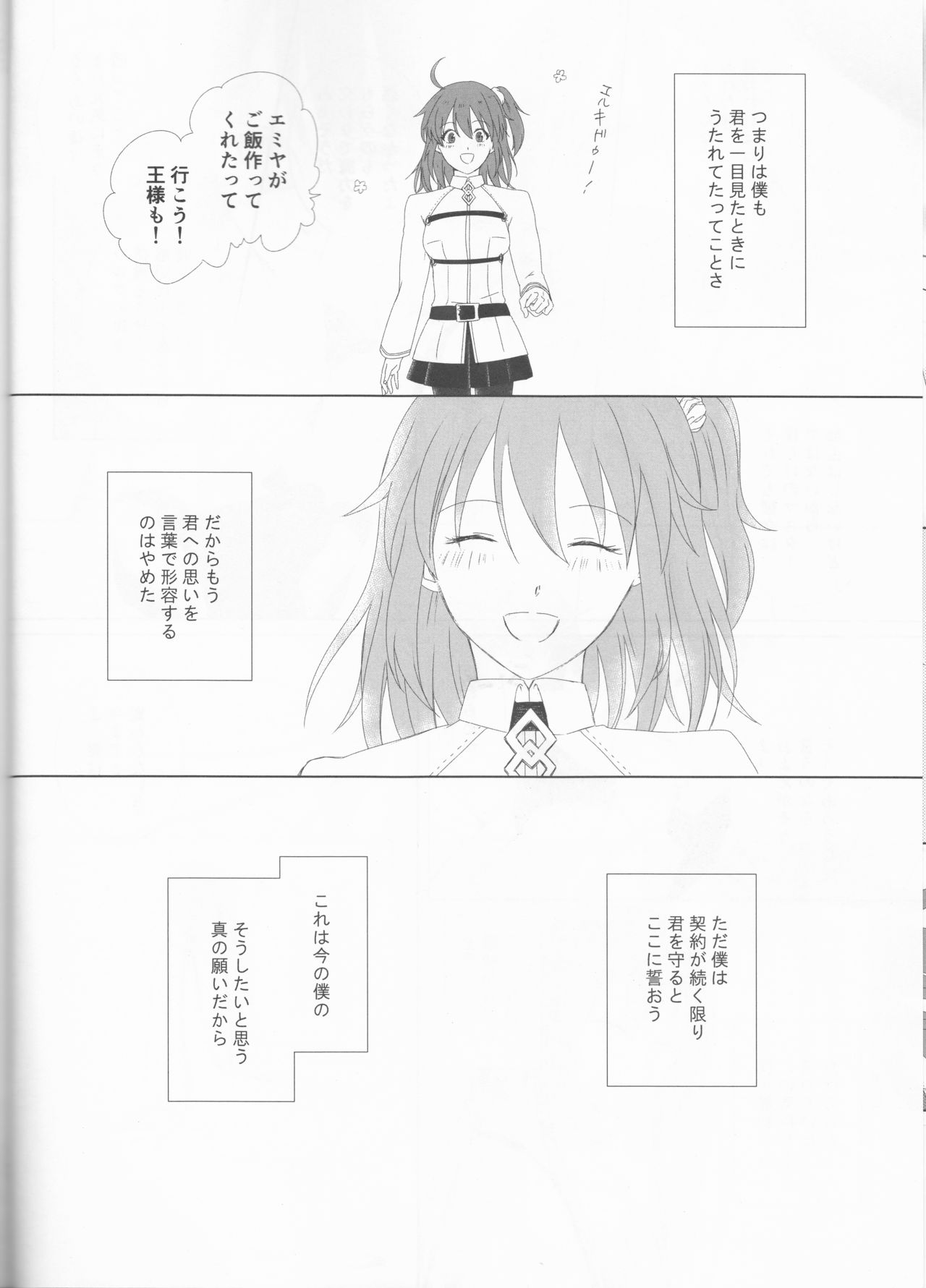 (Dai 11 Ji ROOT 4 to 5) [Haikojo (Tetsuko)] Bereshiito (Fate/Grand Order] 画像番号 24