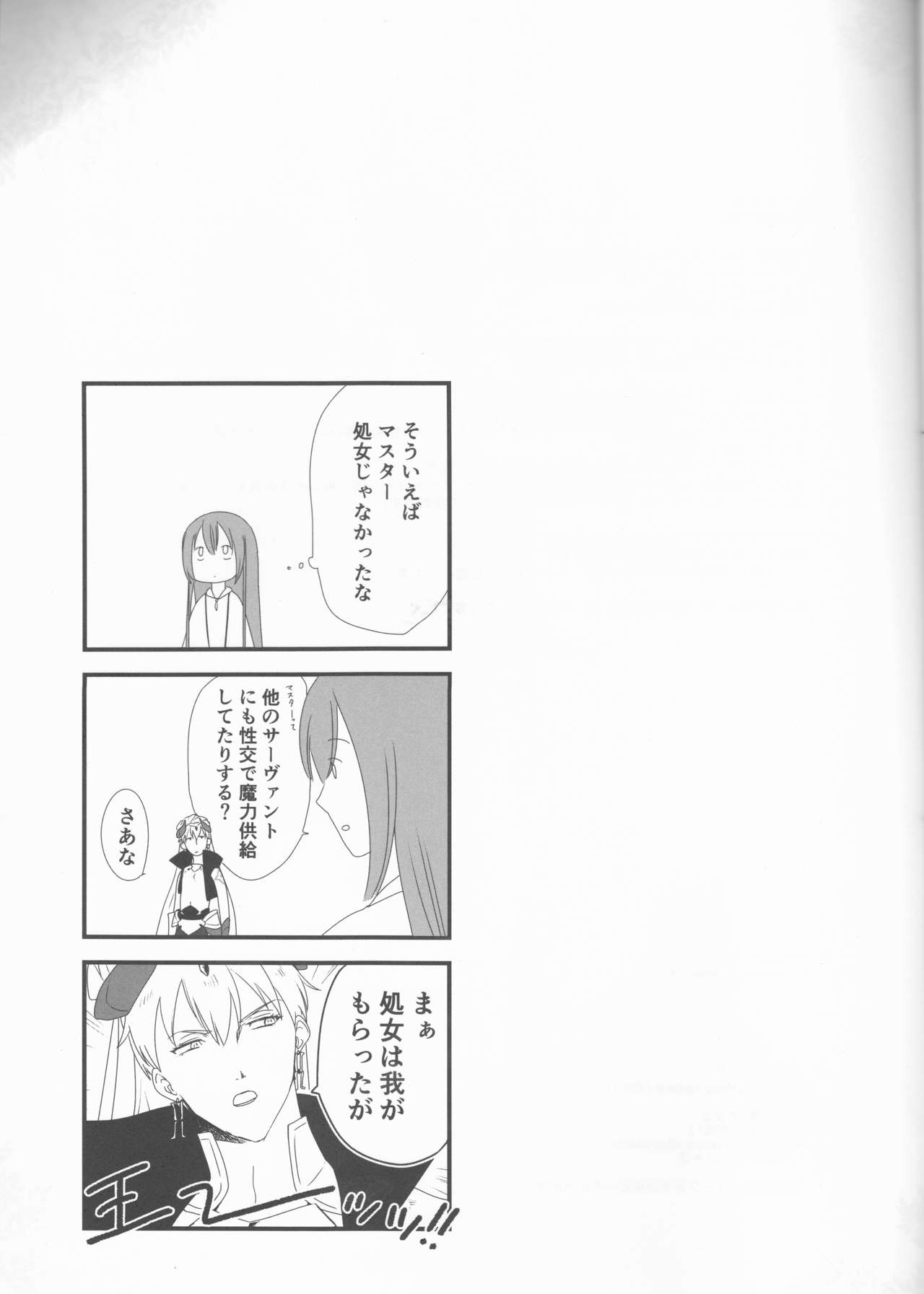 (Dai 11 Ji ROOT 4 to 5) [Haikojo (Tetsuko)] Bereshiito (Fate/Grand Order] 画像番号 25