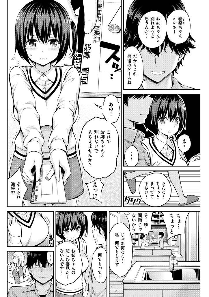 [Yahiro Pochi] Onee-chan ni Naisho 图片编号 2