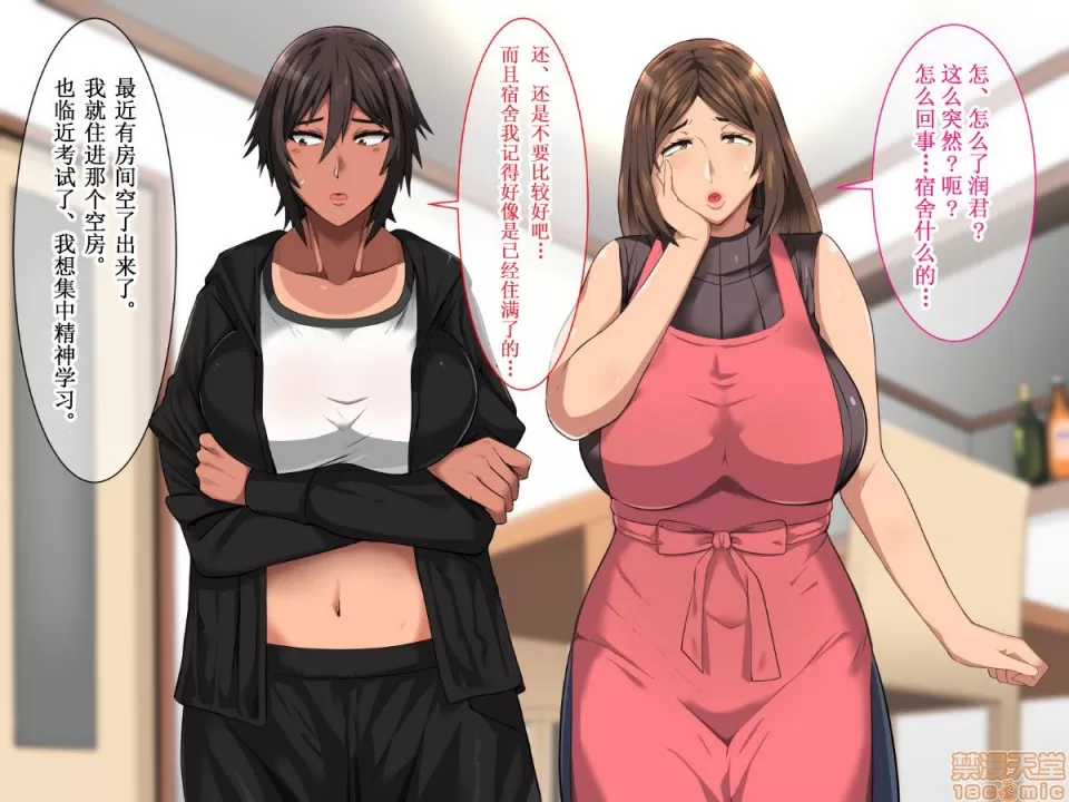 [White croaker] 俺が受験勉強に集中できないワケ！～爆乳母娘とハーレムセックス～[中国翻訳] numero di immagine  4