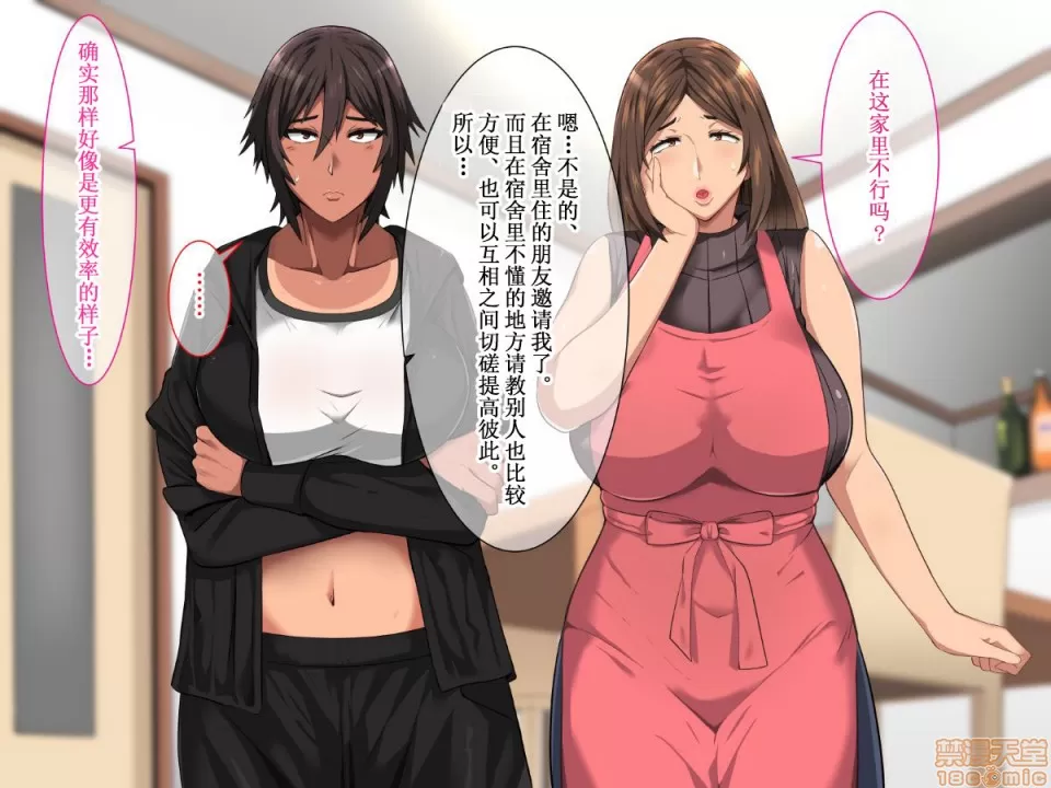 [White croaker] 俺が受験勉強に集中できないワケ！～爆乳母娘とハーレムセックス～[中国翻訳] numero di immagine  6