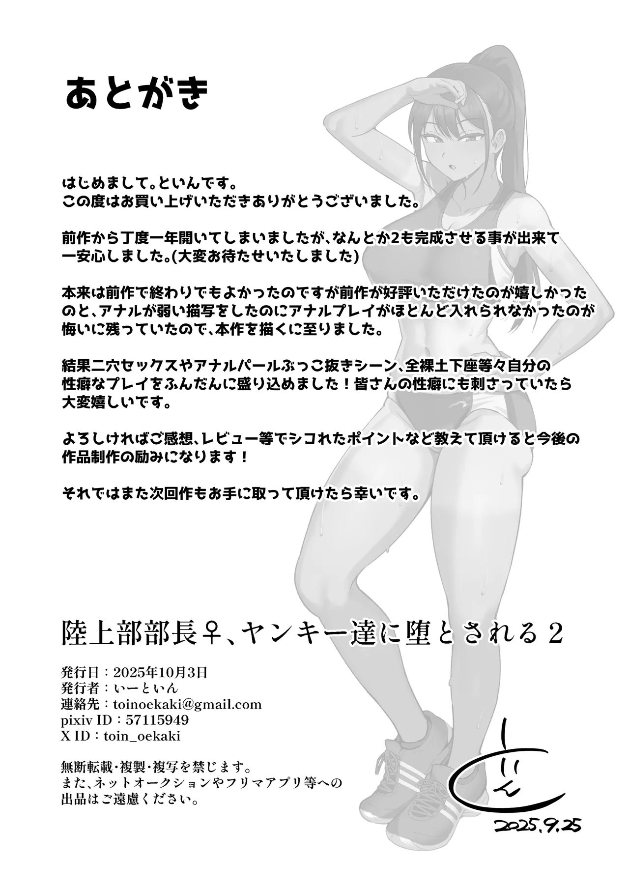 [Eat in (Toin)] Rikujoubu Buchou, Yankee-tachi ni Otosareru 2 | Track and Field Club Leader Surrenders to a Bunch of Delinquents 2 [English] [SomeGoodHentai] [Digital] Bildnummer 47