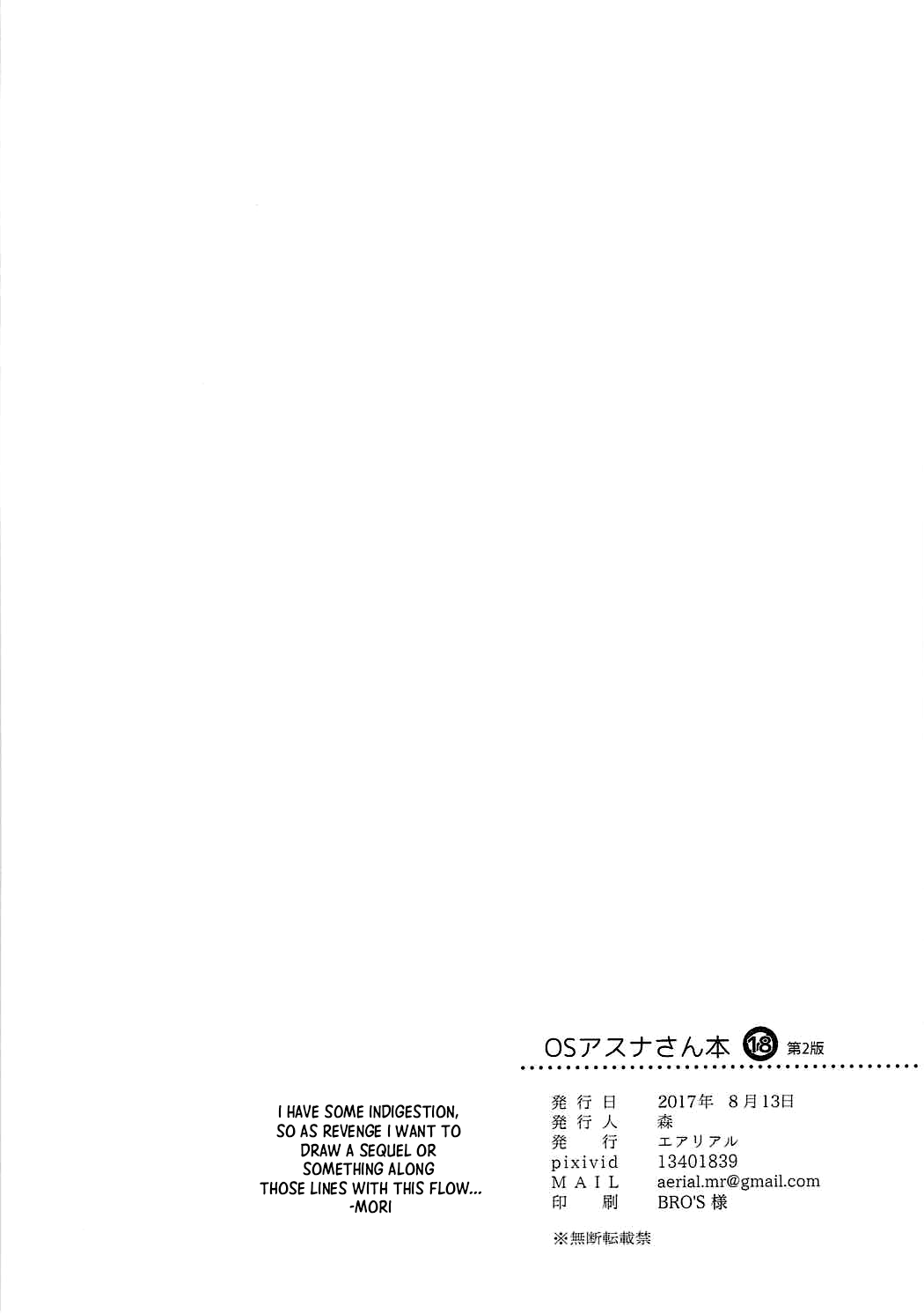 (C92) [Aerial (Mori)] OS Asuna-san Hon | OS Asuna-san Book (Sword Art Online) 画像番号 27