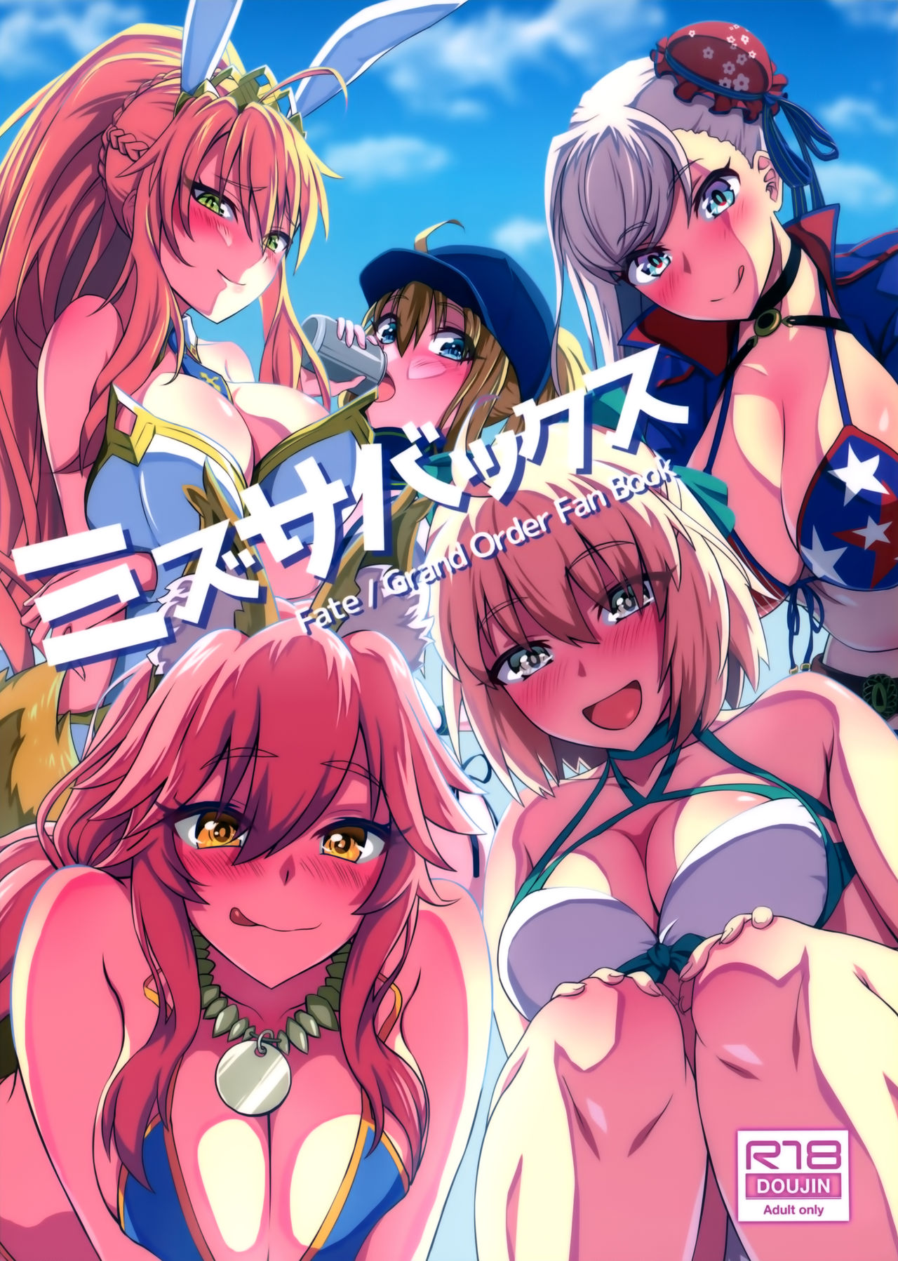 (C97) [Urayamaya (Urayama)] Mizu ServaX (Fate/Grand Order) [Korean] 画像番号 1