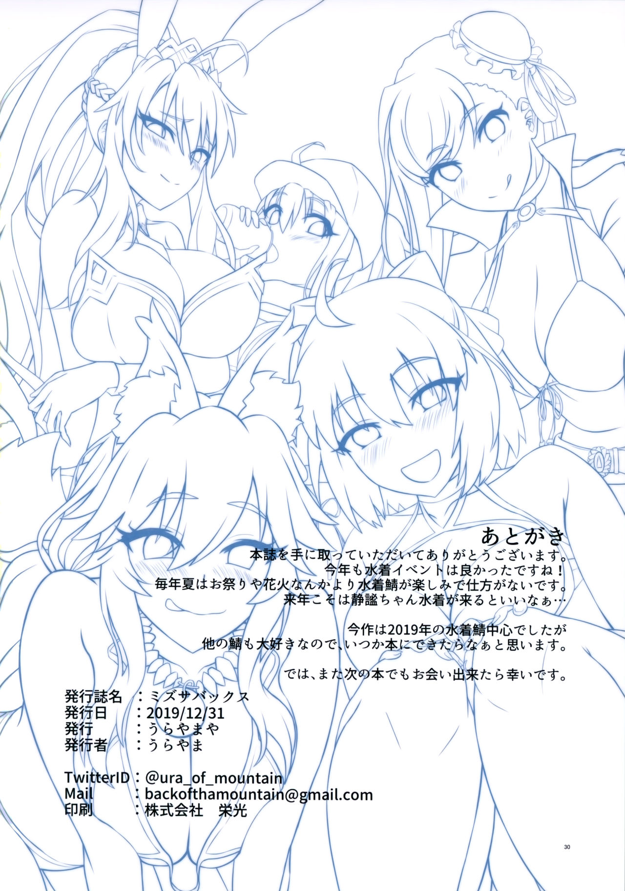 (C97) [Urayamaya (Urayama)] Mizu ServaX (Fate/Grand Order) [Korean] 画像番号 29