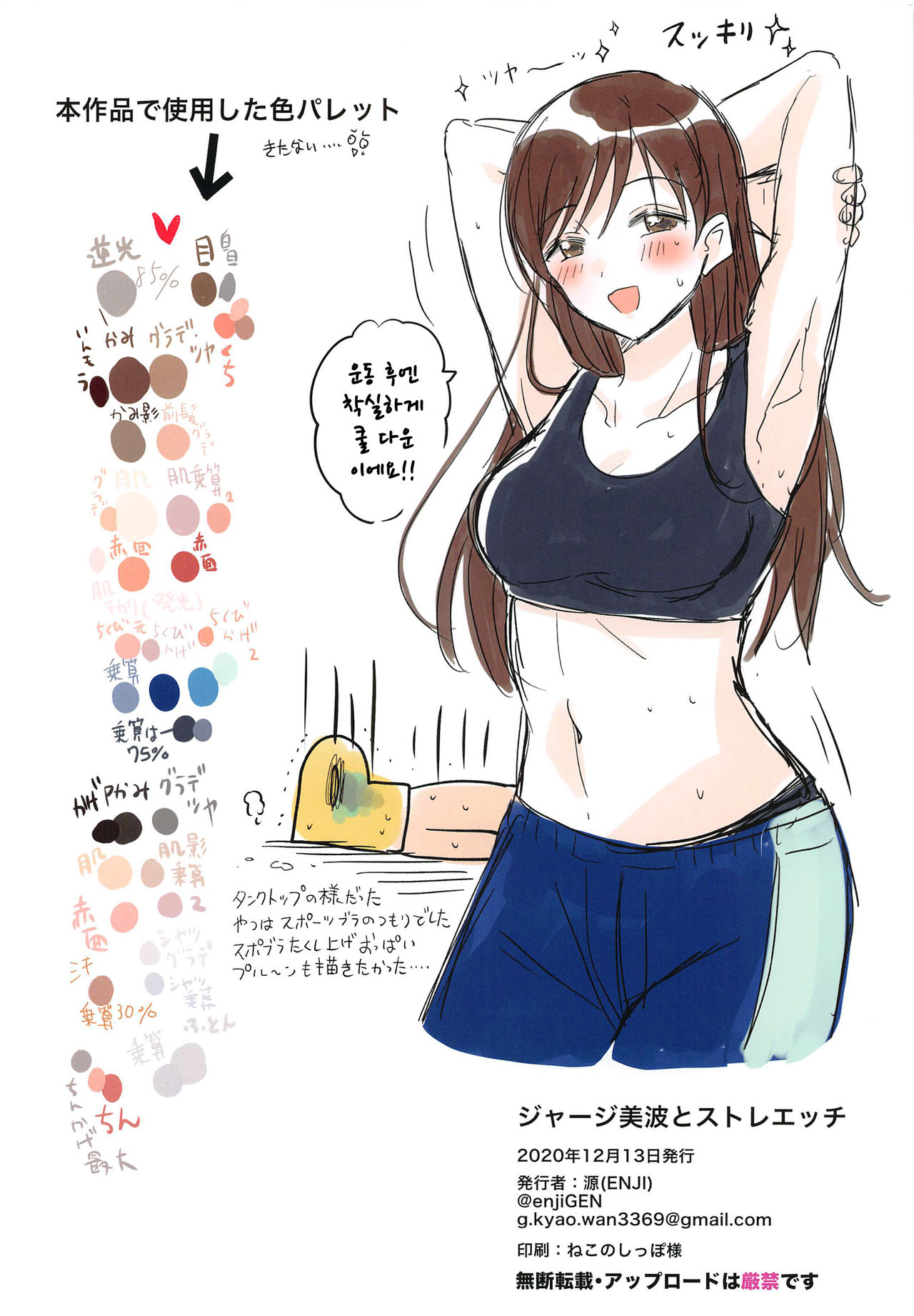 (Utahime Teien 24) [ENJI (Gen)] Jersey Minami to Streecchi | 운동복 미나미랑 스트레치 섹스 (THE IDOLM@STER CINDERELLA GIRLS) [Korean] image number 17