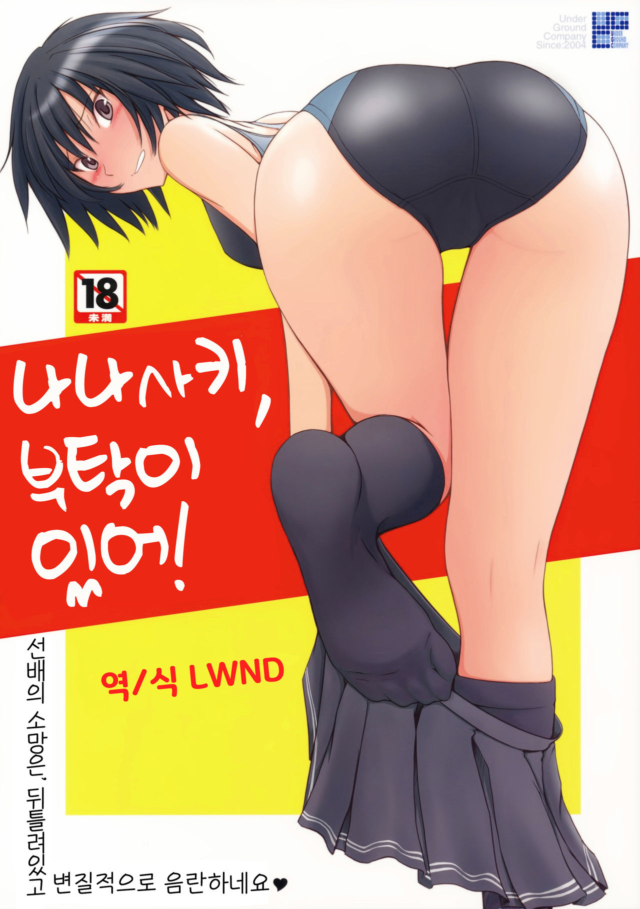 (C77) [UGC (Sasaki Akira)] Nanasaki Tanomi ga Arunda! | 나나사키, 부탁이 있어! (Amagami) [Korean] [LWND] 画像番号 1