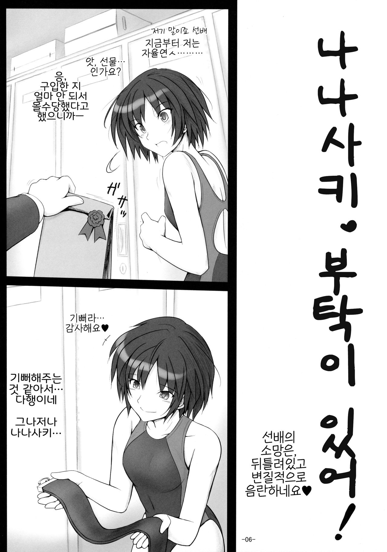 (C77) [UGC (Sasaki Akira)] Nanasaki Tanomi ga Arunda! | 나나사키, 부탁이 있어! (Amagami) [Korean] [LWND] 画像番号 5