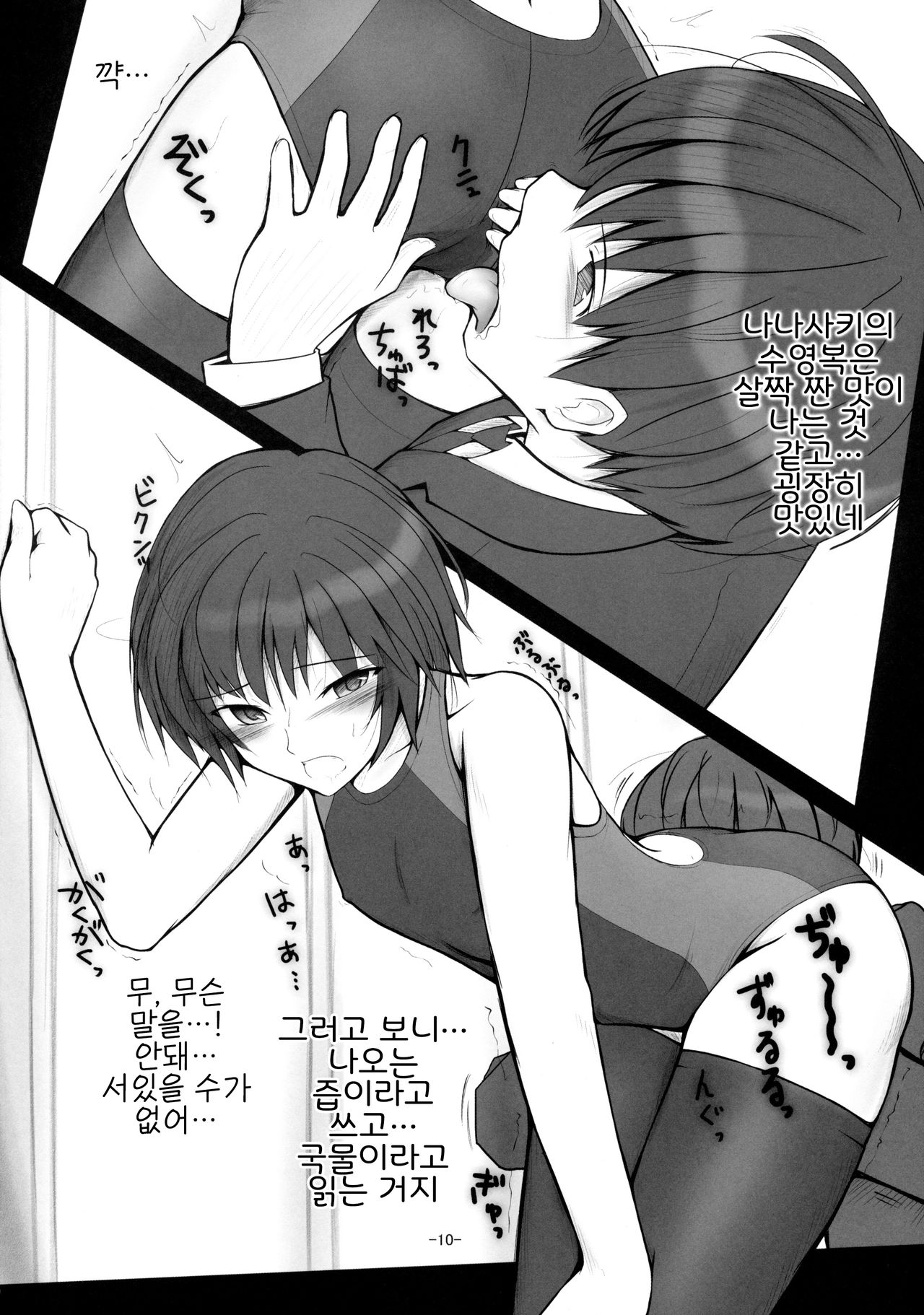 (C77) [UGC (Sasaki Akira)] Nanasaki Tanomi ga Arunda! | 나나사키, 부탁이 있어! (Amagami) [Korean] [LWND] 画像番号 9