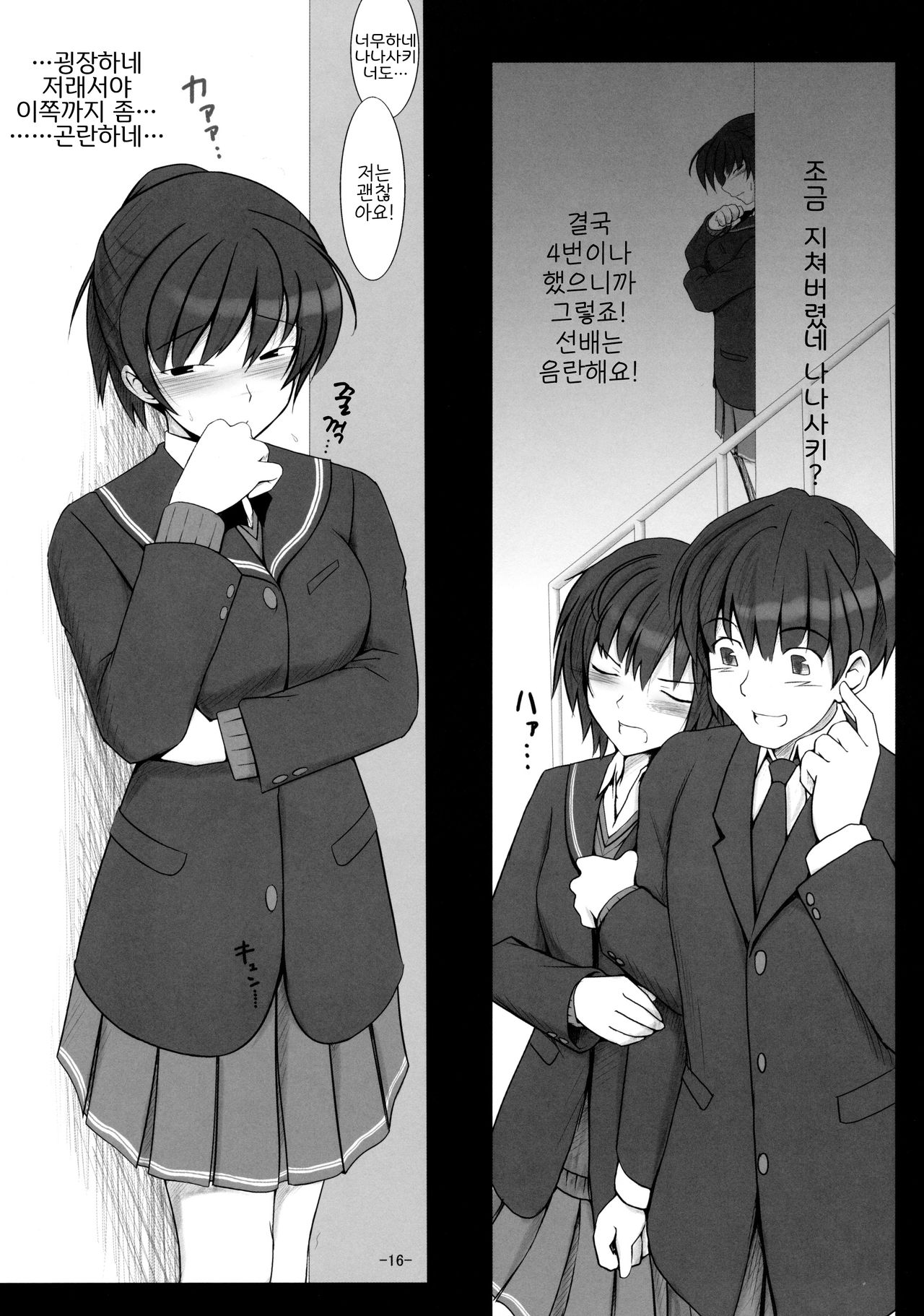 (C77) [UGC (Sasaki Akira)] Nanasaki Tanomi ga Arunda! | 나나사키, 부탁이 있어! (Amagami) [Korean] [LWND] 画像番号 15