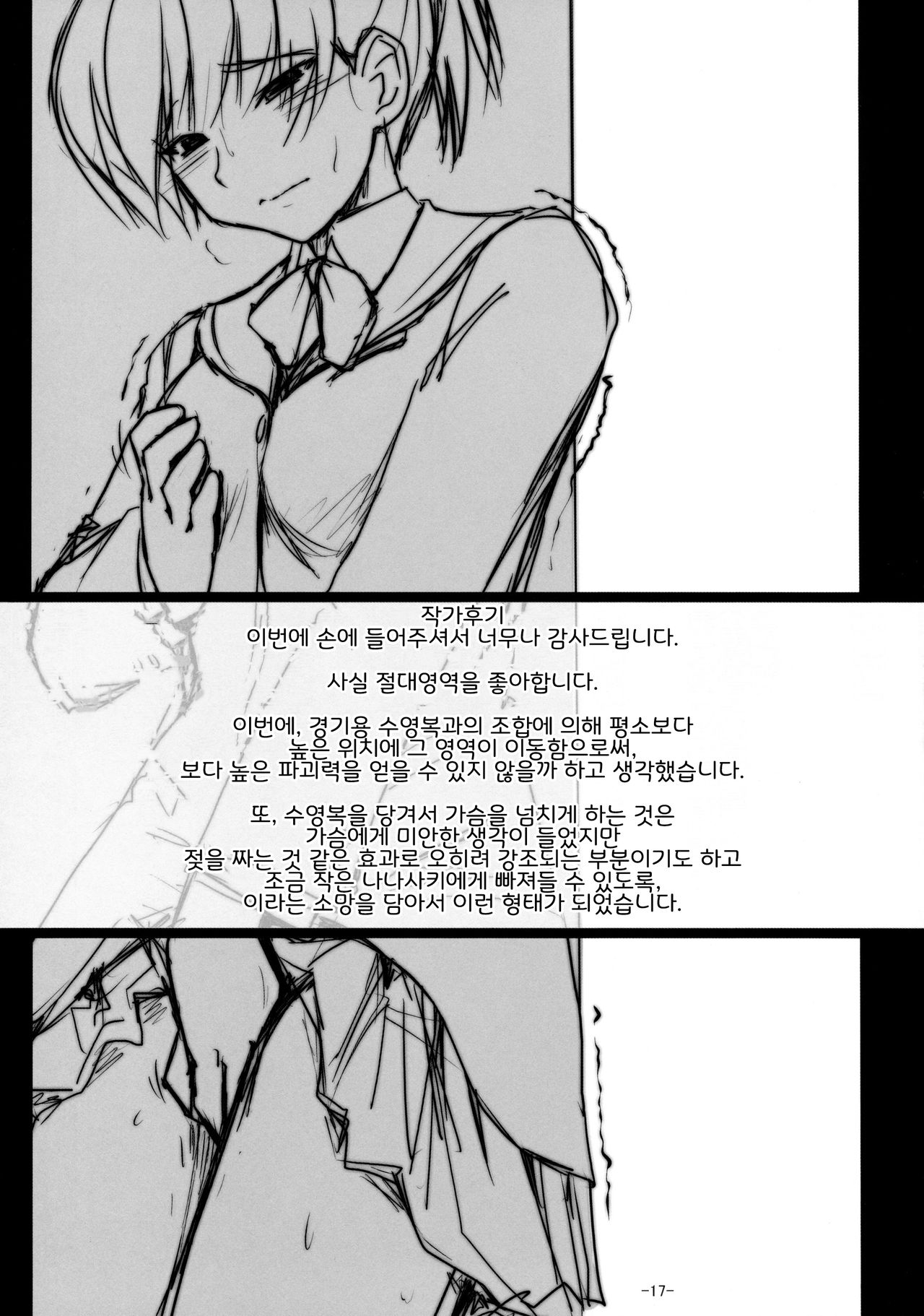 (C77) [UGC (Sasaki Akira)] Nanasaki Tanomi ga Arunda! | 나나사키, 부탁이 있어! (Amagami) [Korean] [LWND] 画像番号 16