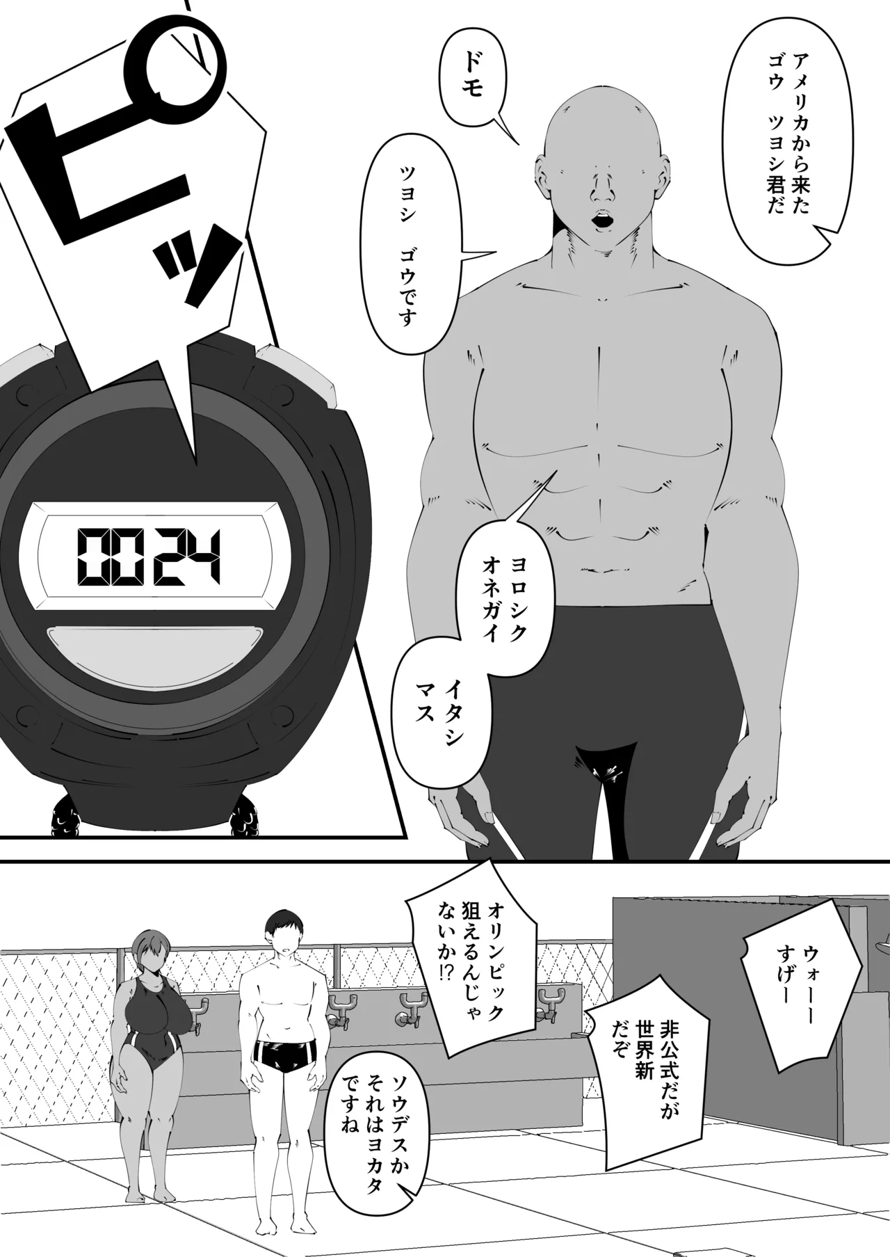 [Sangatsu] Suiei-bu Kokujin Netorare 图片编号 3