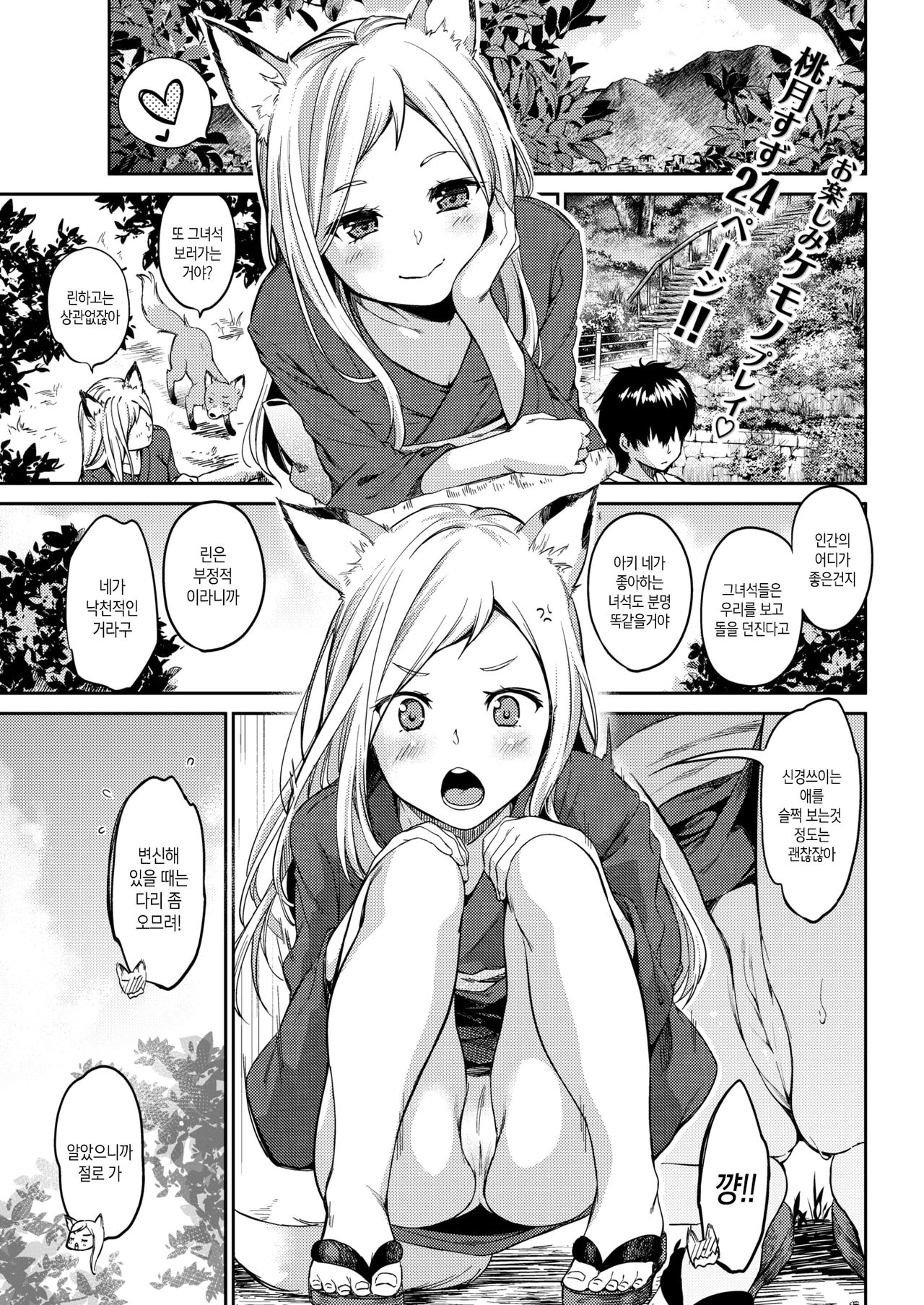 [Momoduki Suzu] Itoshiya Konkon | 사랑스런 울음소리 (COMIC Shitsurakuten 2018-10) [Korean] [Kuma] [Digital] 图片编号 2