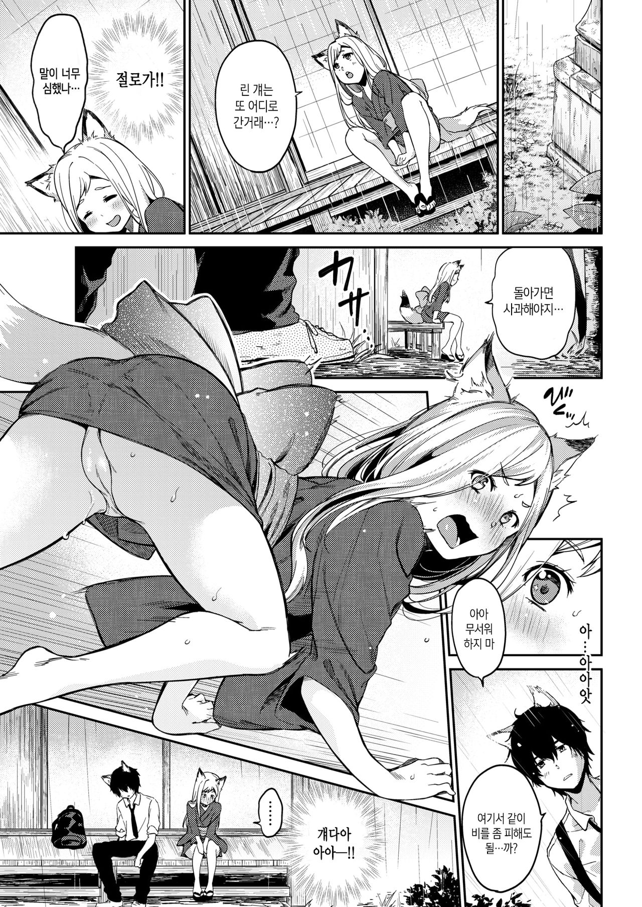 [Momoduki Suzu] Itoshiya Konkon | 사랑스런 울음소리 (COMIC Shitsurakuten 2018-10) [Korean] [Kuma] [Digital] 图片编号 4