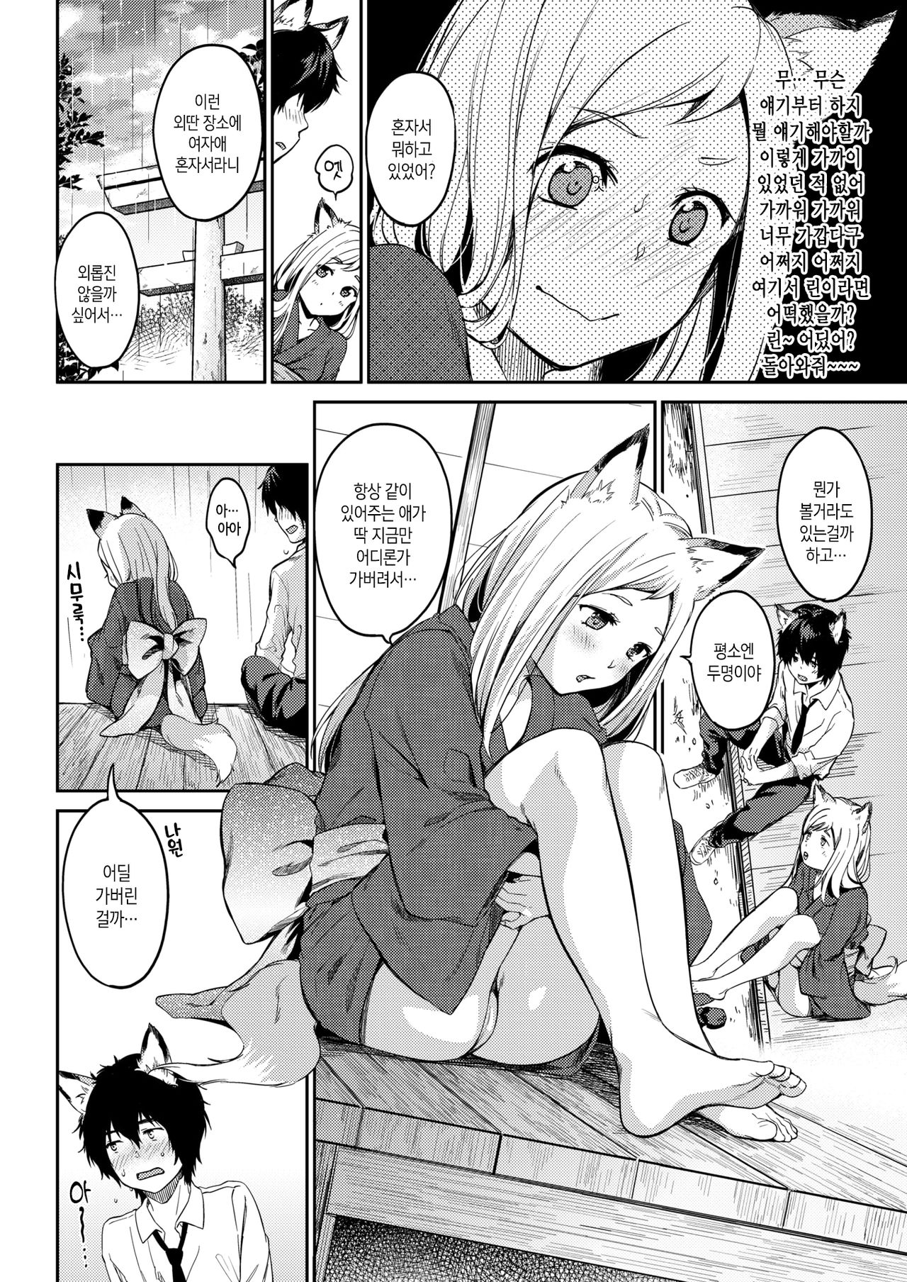 [Momoduki Suzu] Itoshiya Konkon | 사랑스런 울음소리 (COMIC Shitsurakuten 2018-10) [Korean] [Kuma] [Digital] 图片编号 5